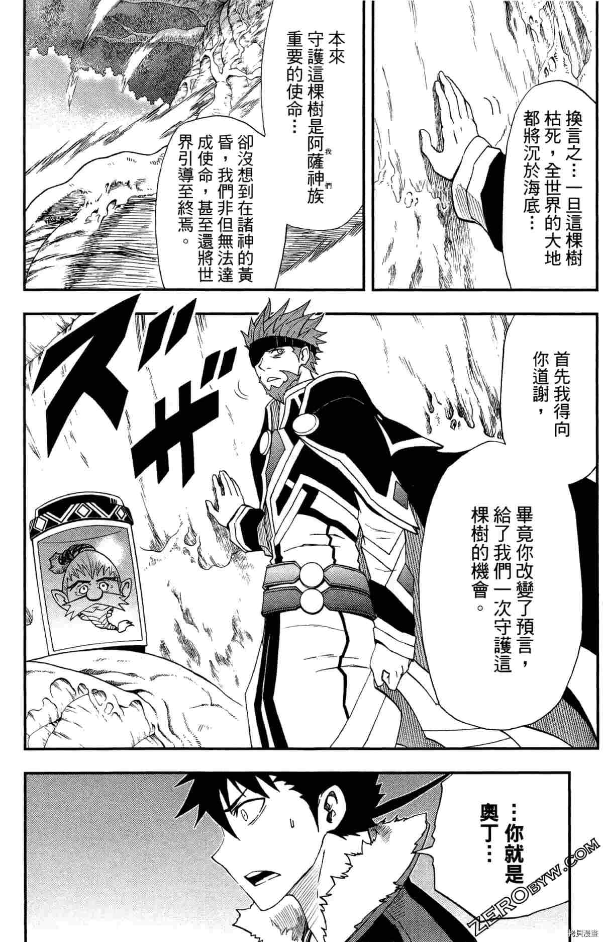 《米德加尔德的守护者》漫画最新章节第4卷免费下拉式在线观看章节第【117】张图片