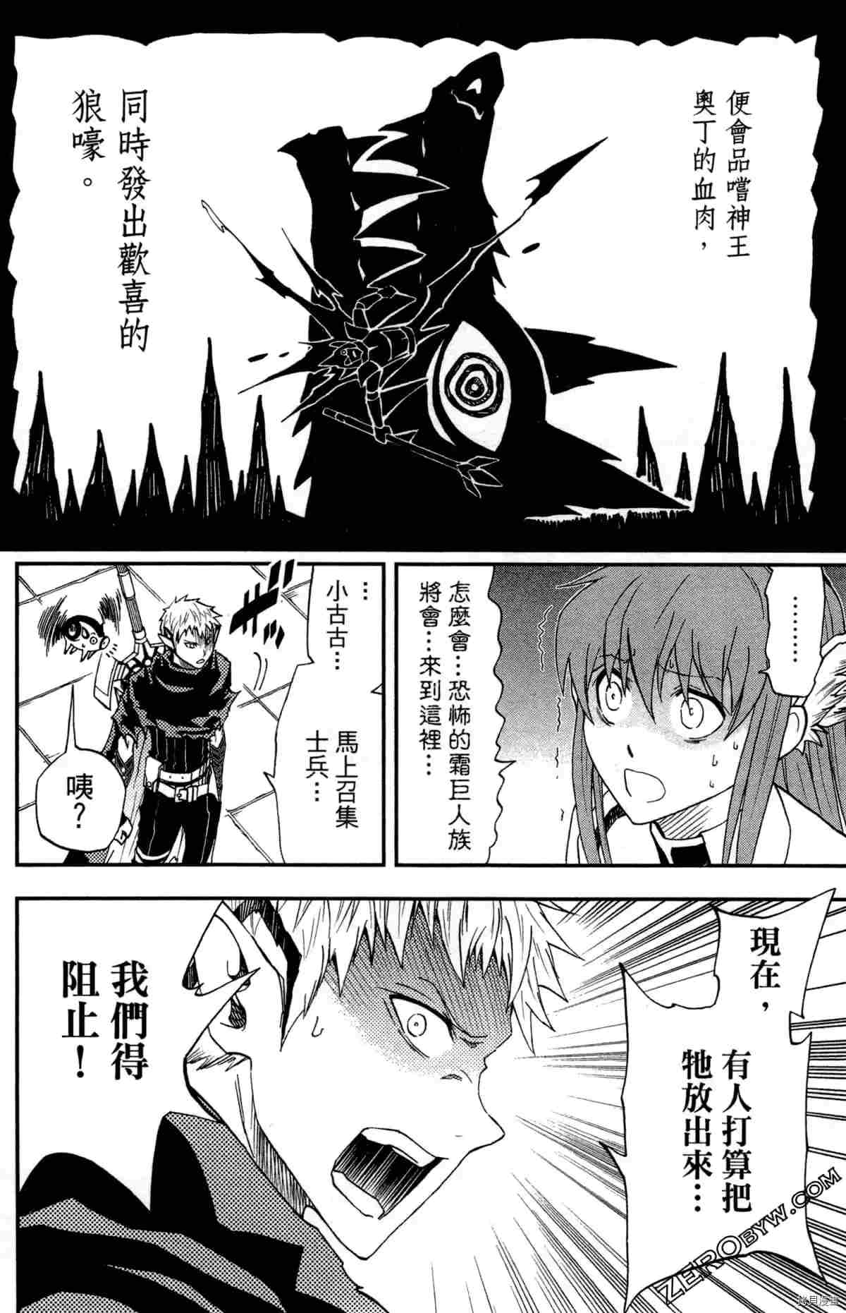 《米德加尔德的守护者》漫画最新章节第4卷免费下拉式在线观看章节第【47】张图片