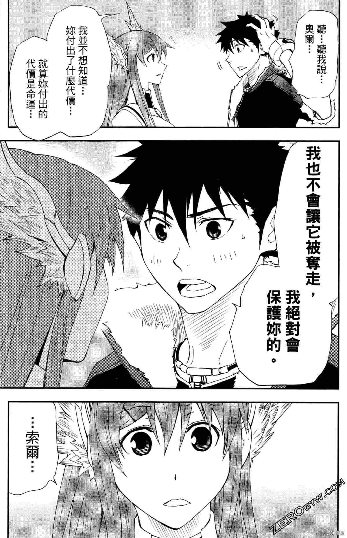 《米德加尔德的守护者》漫画最新章节第4卷免费下拉式在线观看章节第【142】张图片