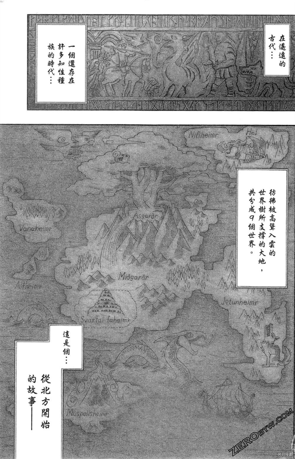 《米德加尔德的守护者》漫画最新章节第1卷免费下拉式在线观看章节第【4】张图片