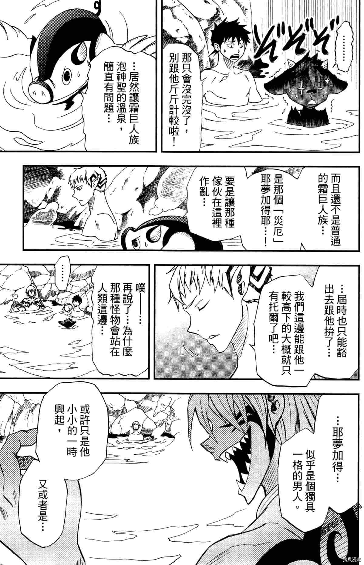 《米德加尔德的守护者》漫画最新章节第4卷免费下拉式在线观看章节第【22】张图片