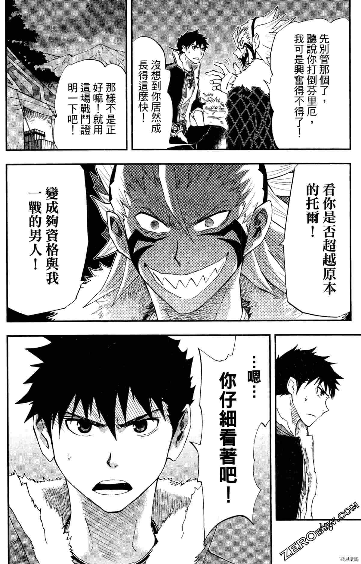 《米德加尔德的守护者》漫画最新章节第4卷免费下拉式在线观看章节第【139】张图片