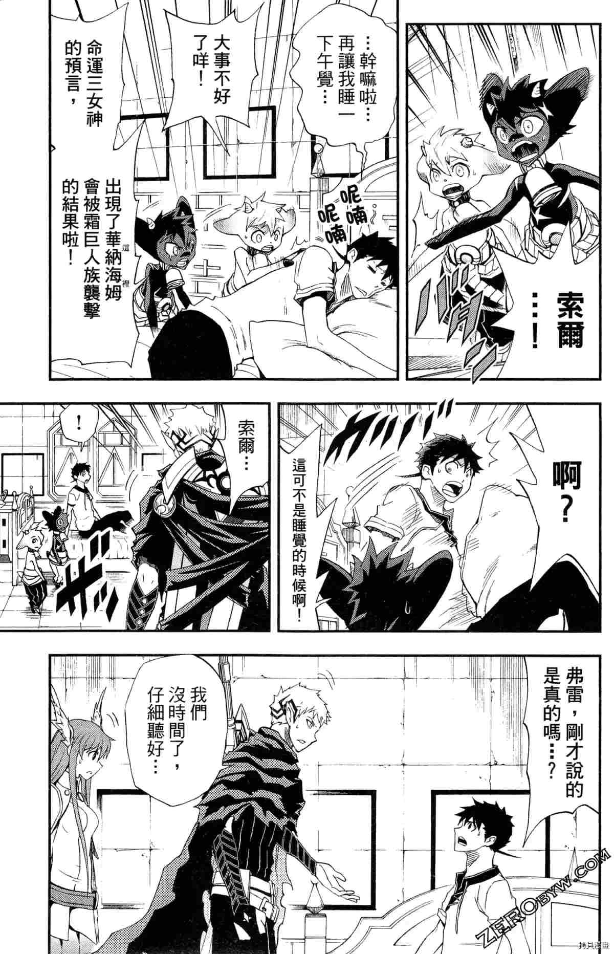 《米德加尔德的守护者》漫画最新章节第4卷免费下拉式在线观看章节第【58】张图片