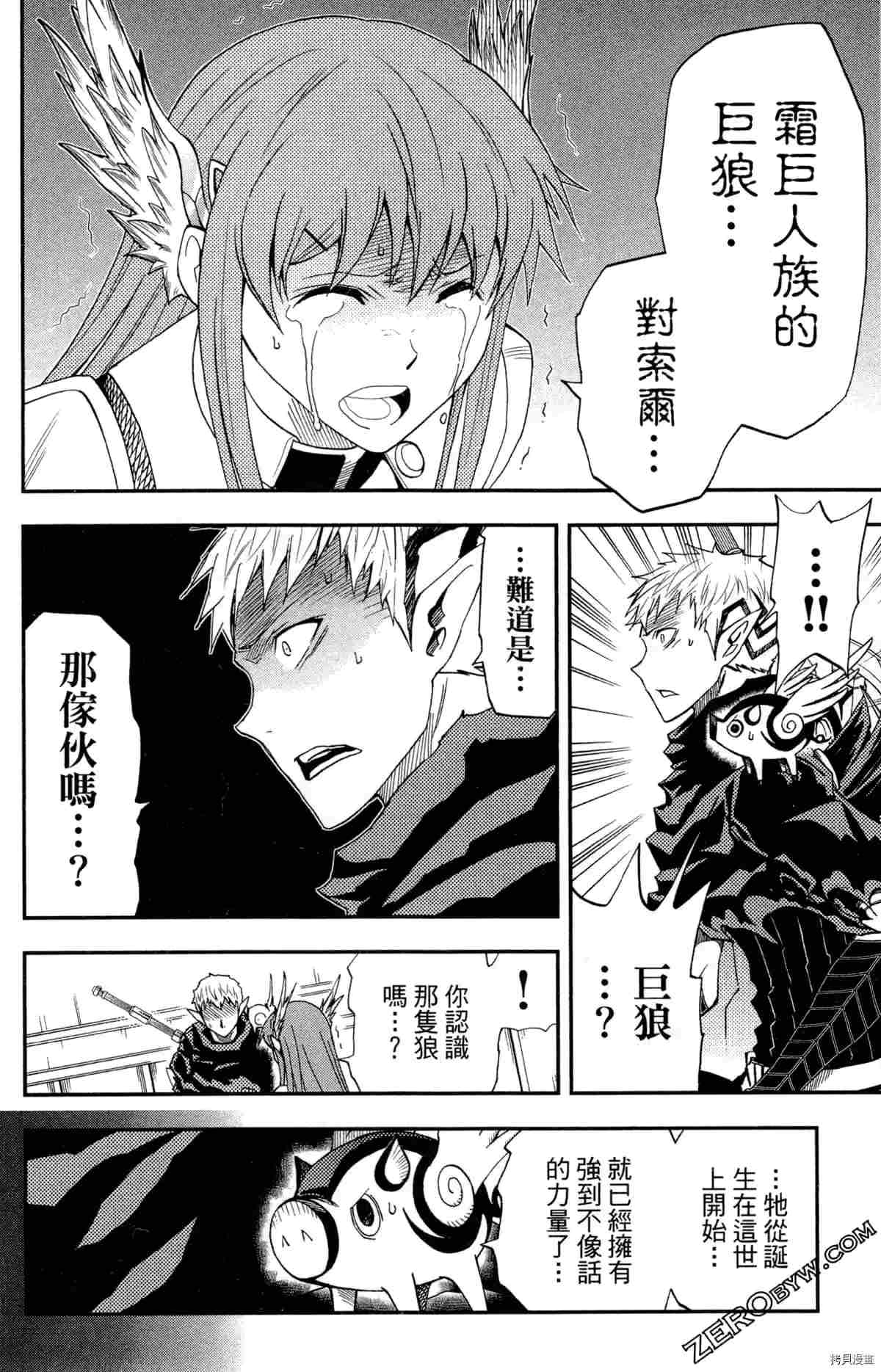 《米德加尔德的守护者》漫画最新章节第4卷免费下拉式在线观看章节第【45】张图片