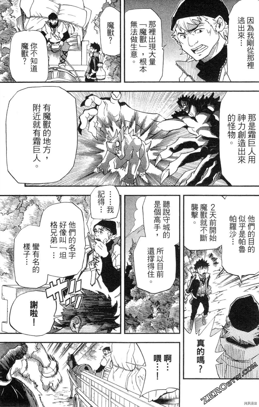 《米德加尔德的守护者》漫画最新章节第1卷免费下拉式在线观看章节第【85】张图片