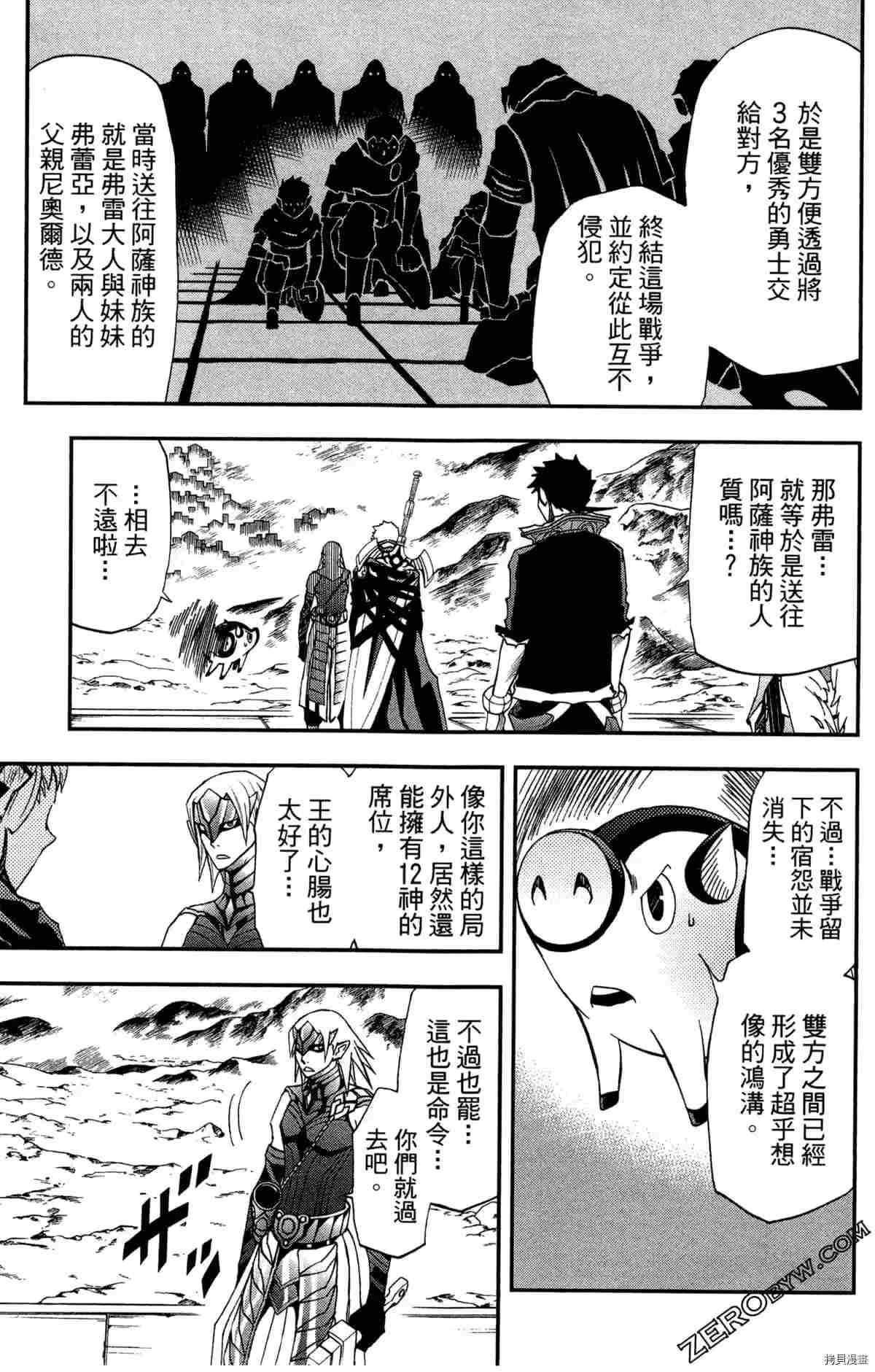 《米德加尔德的守护者》漫画最新章节第4卷免费下拉式在线观看章节第【112】张图片