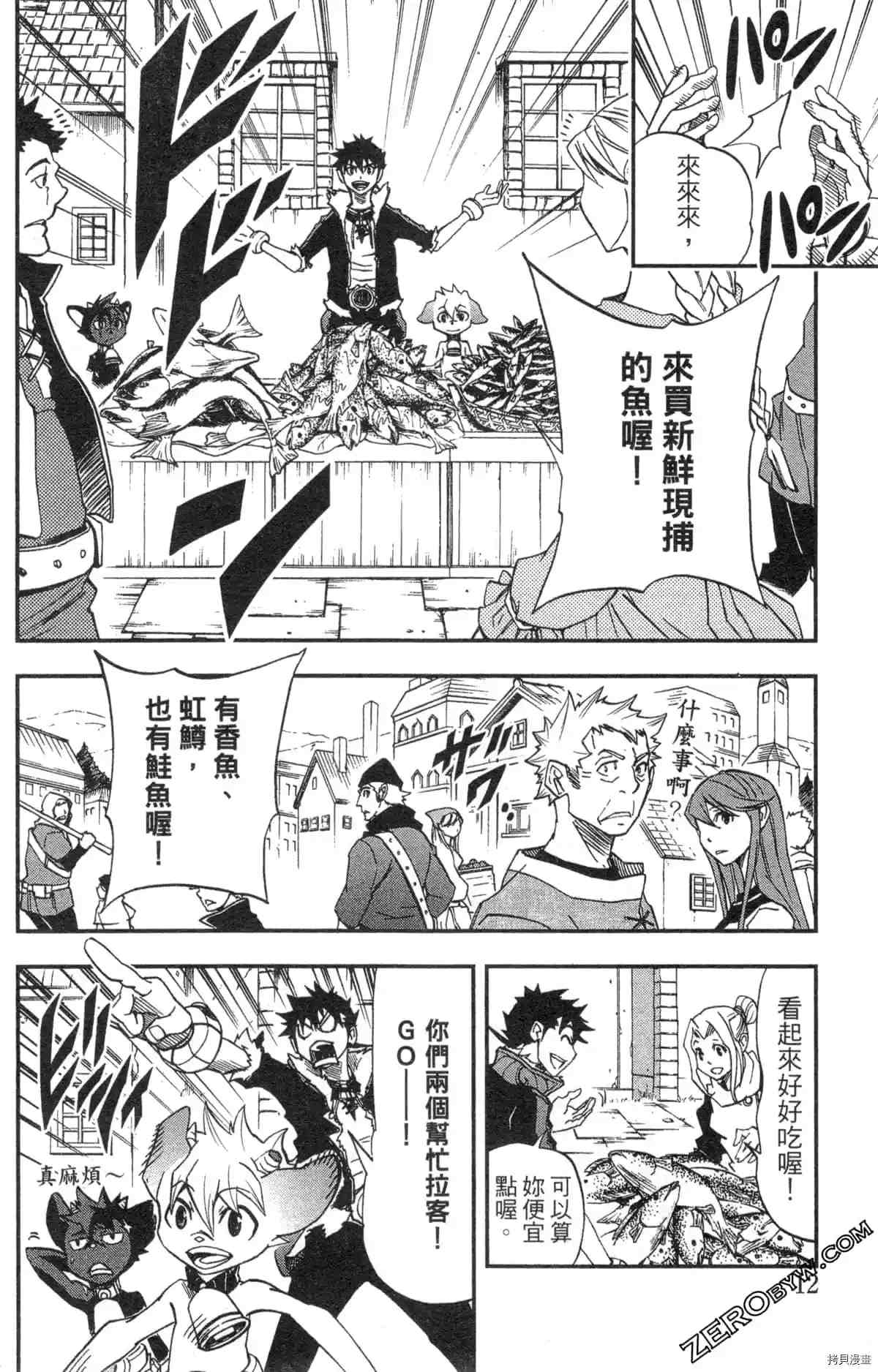 《米德加尔德的守护者》漫画最新章节第2卷免费下拉式在线观看章节第【14】张图片