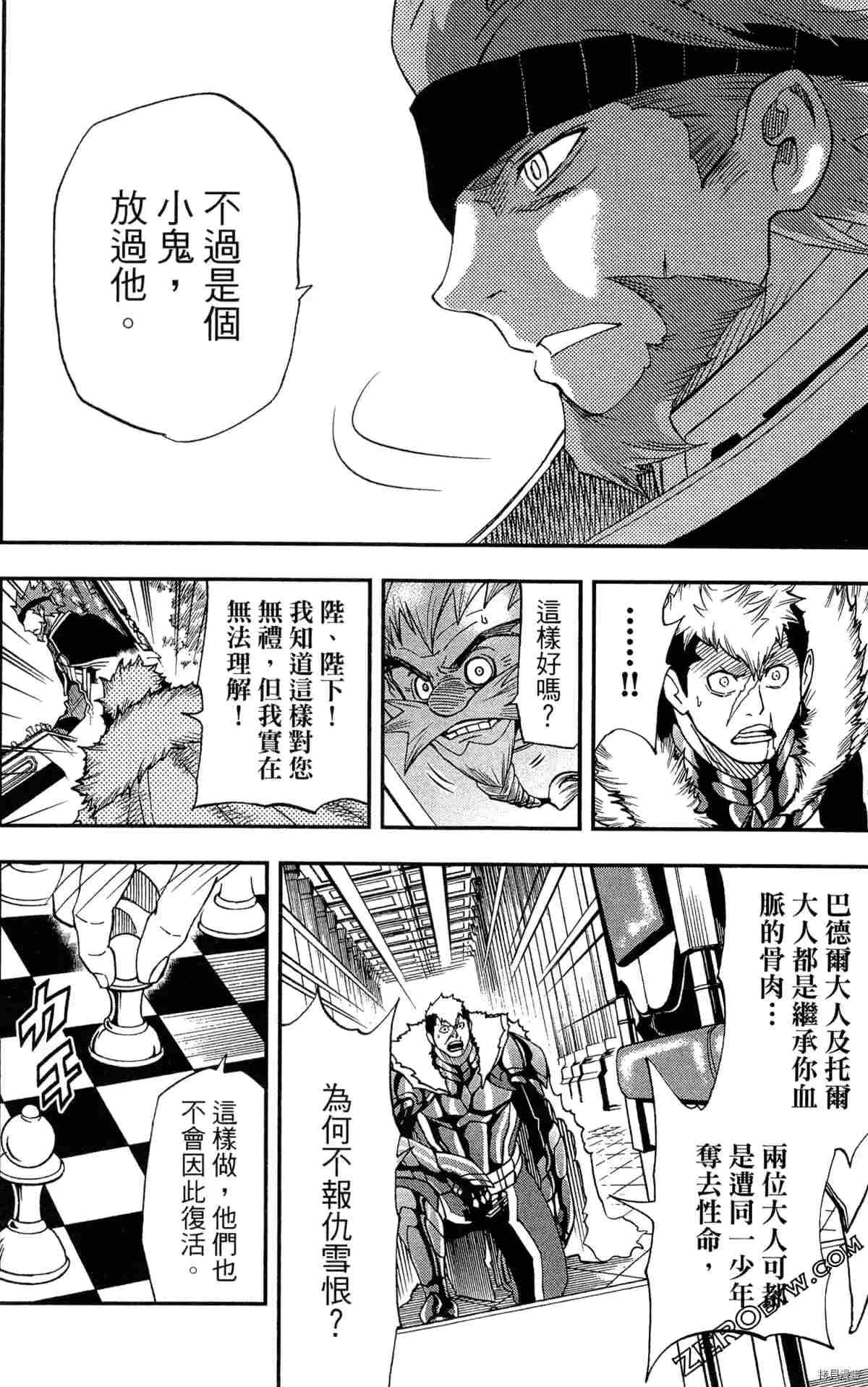 《米德加尔德的守护者》漫画最新章节第3卷免费下拉式在线观看章节第【126】张图片