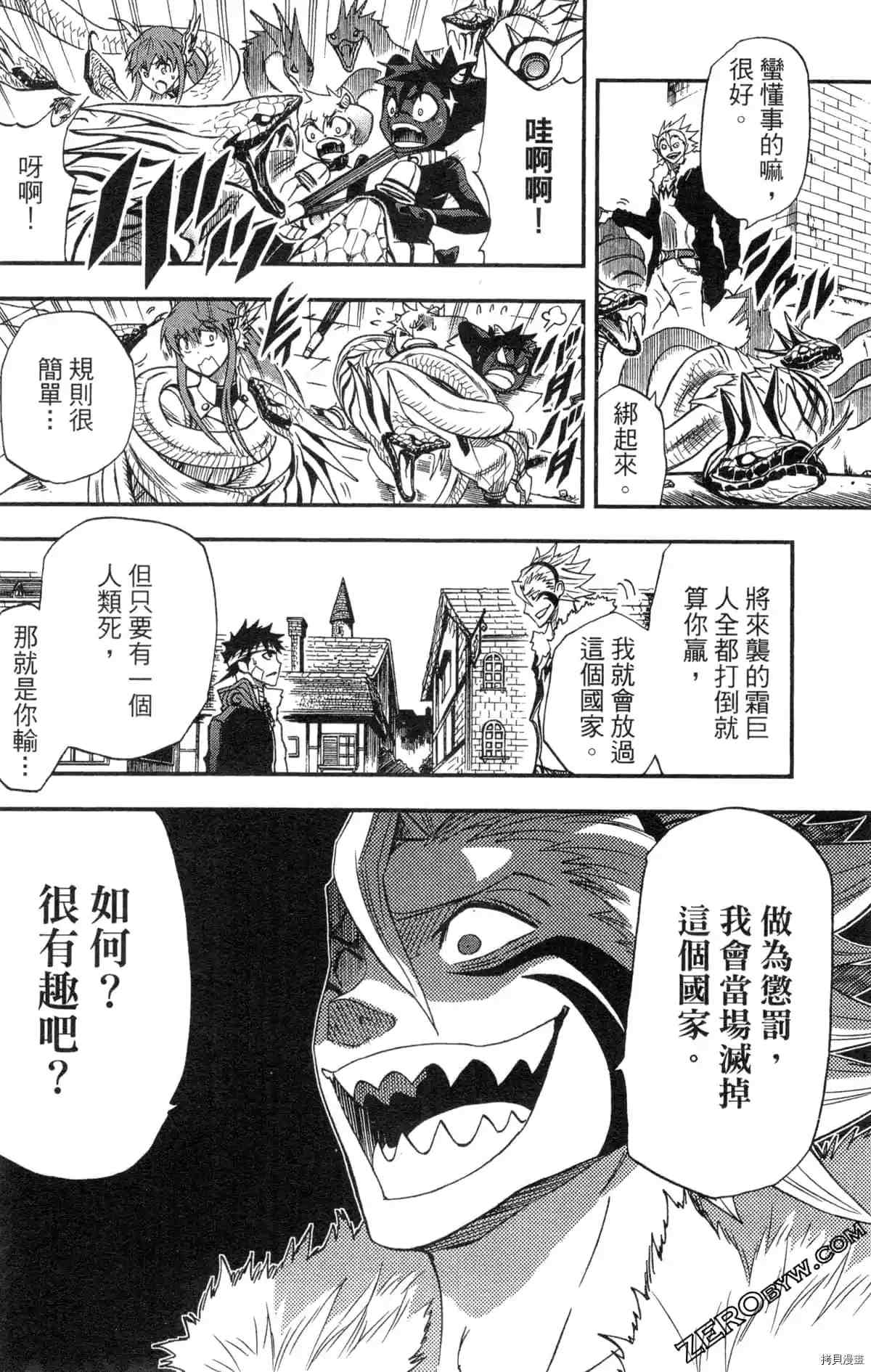 《米德加尔德的守护者》漫画最新章节第2卷免费下拉式在线观看章节第【162】张图片