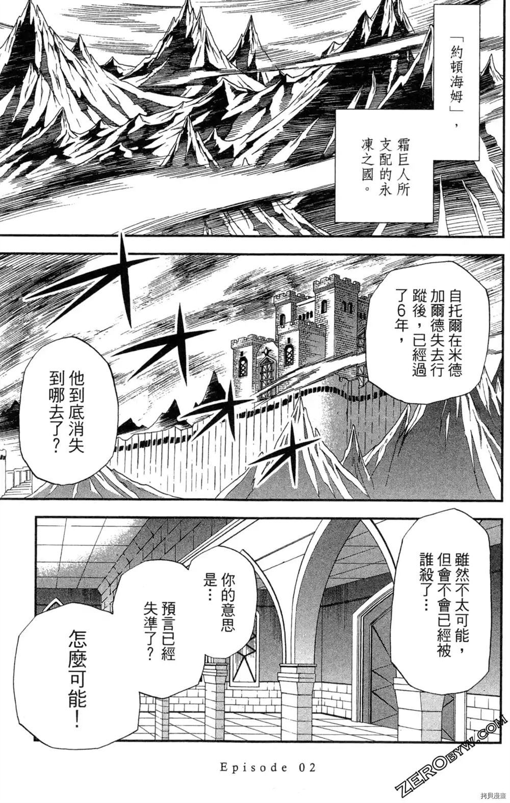 《米德加尔德的守护者》漫画最新章节第1卷免费下拉式在线观看章节第【75】张图片