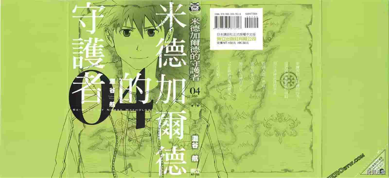 《米德加尔德的守护者》漫画最新章节第4卷免费下拉式在线观看章节第【2】张图片