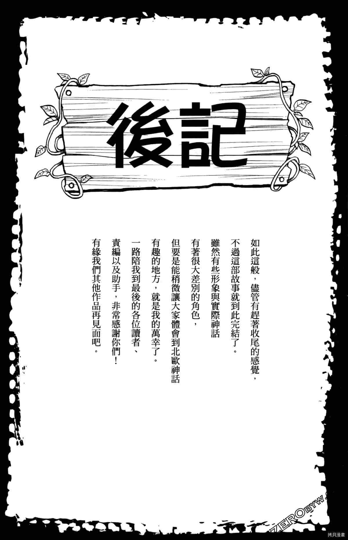 《米德加尔德的守护者》漫画最新章节第4卷免费下拉式在线观看章节第【156】张图片