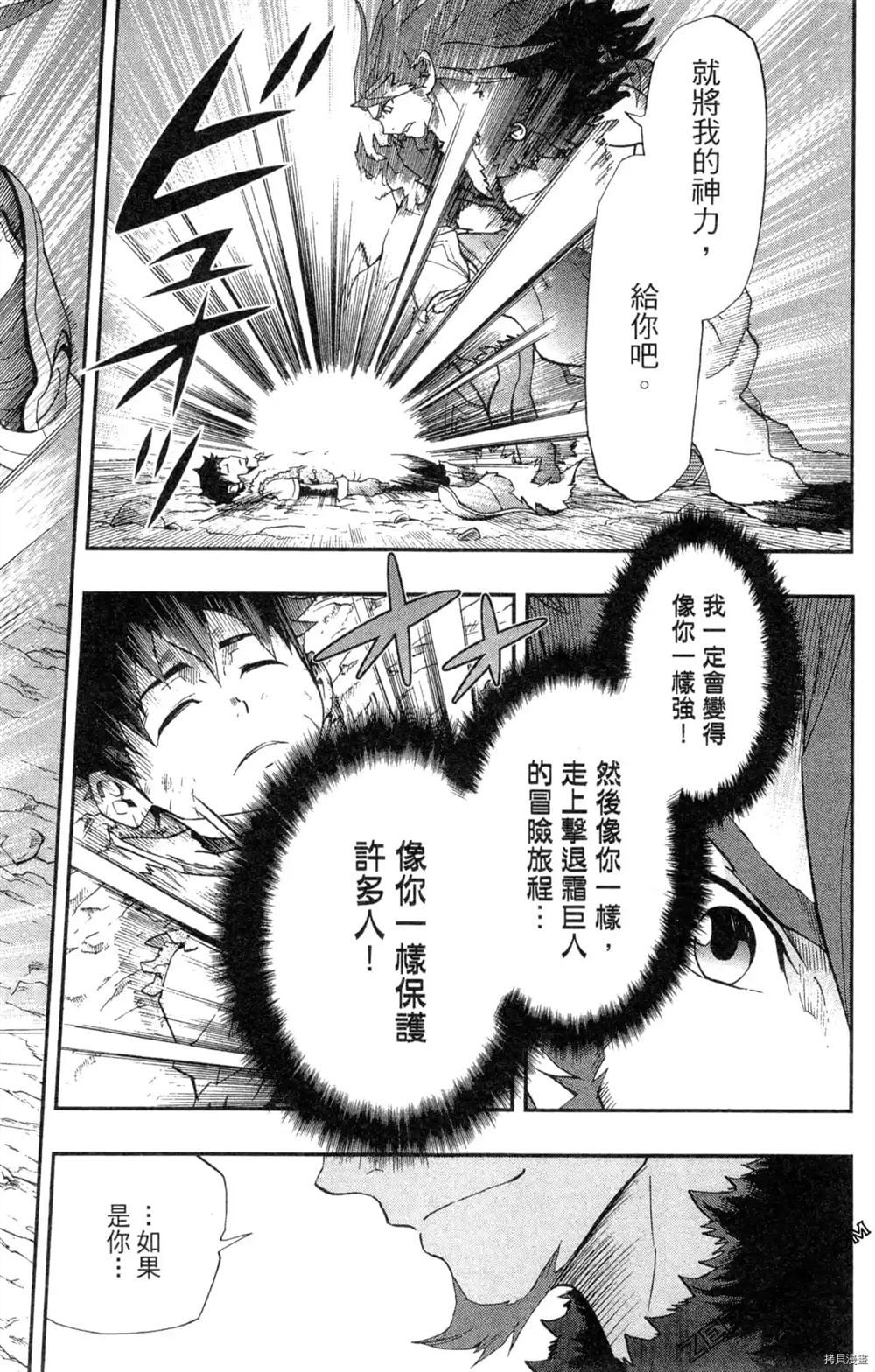 《米德加尔德的守护者》漫画最新章节第1卷免费下拉式在线观看章节第【62】张图片