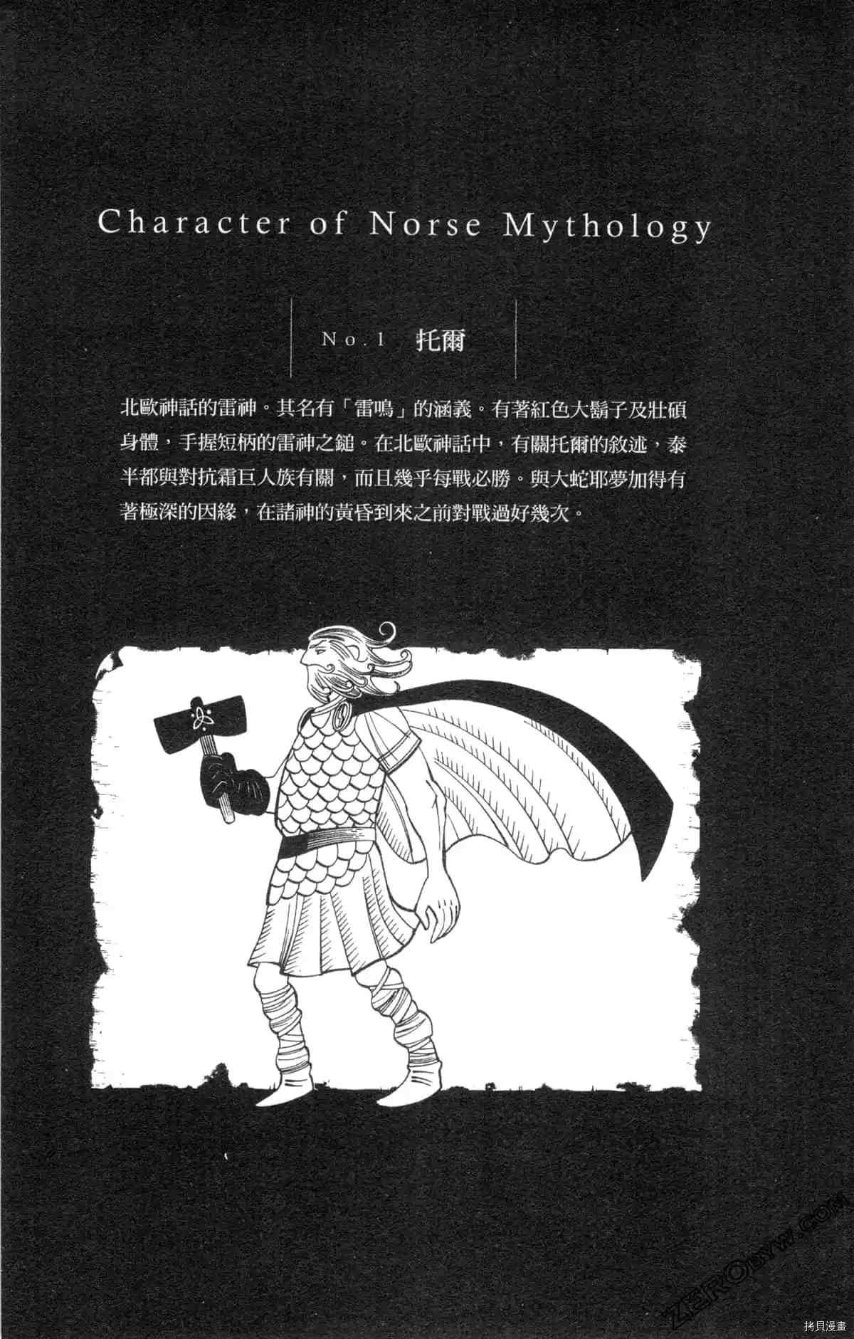 《米德加尔德的守护者》漫画最新章节第2卷免费下拉式在线观看章节第【190】张图片