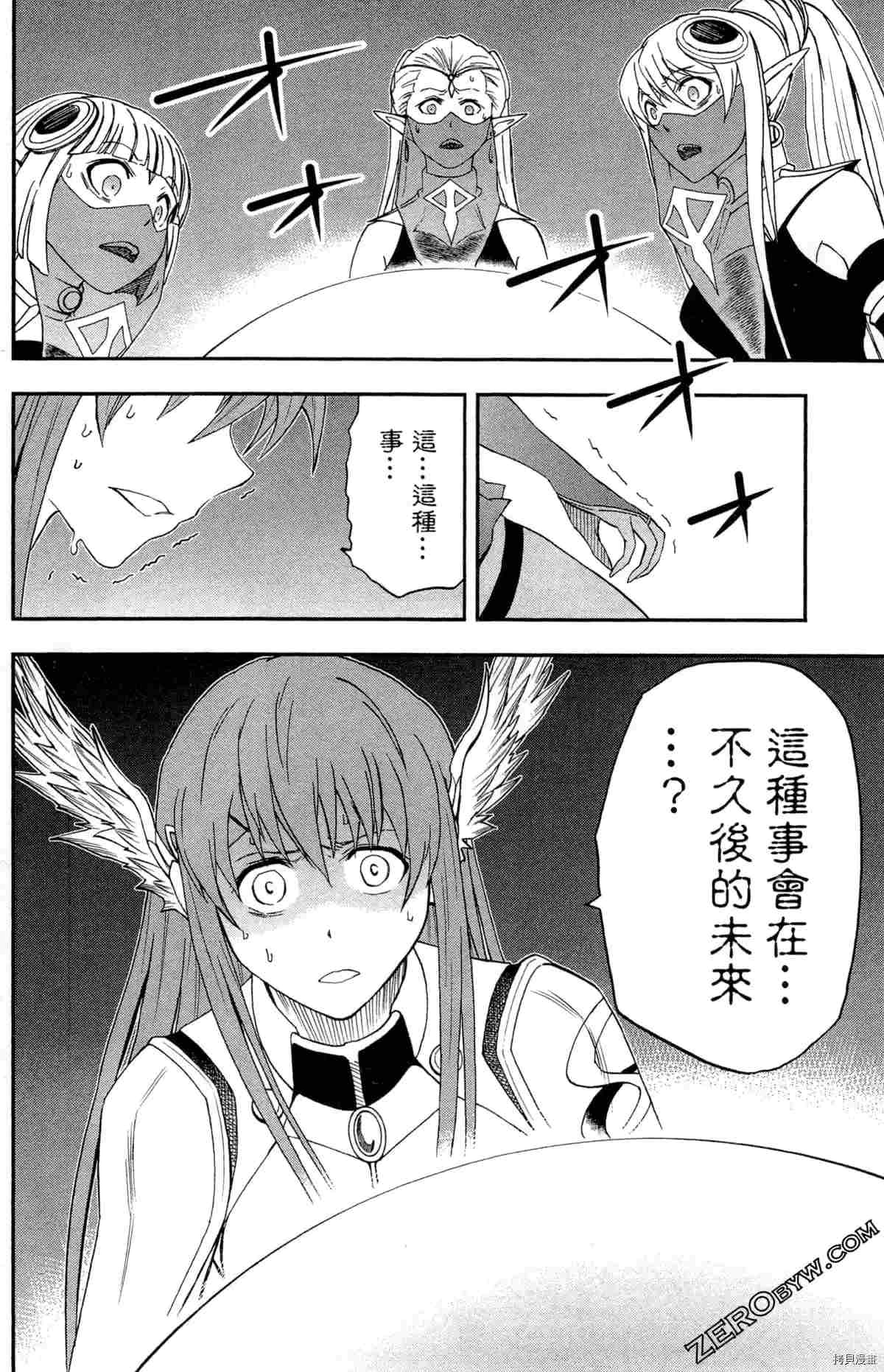 《米德加尔德的守护者》漫画最新章节第4卷免费下拉式在线观看章节第【41】张图片