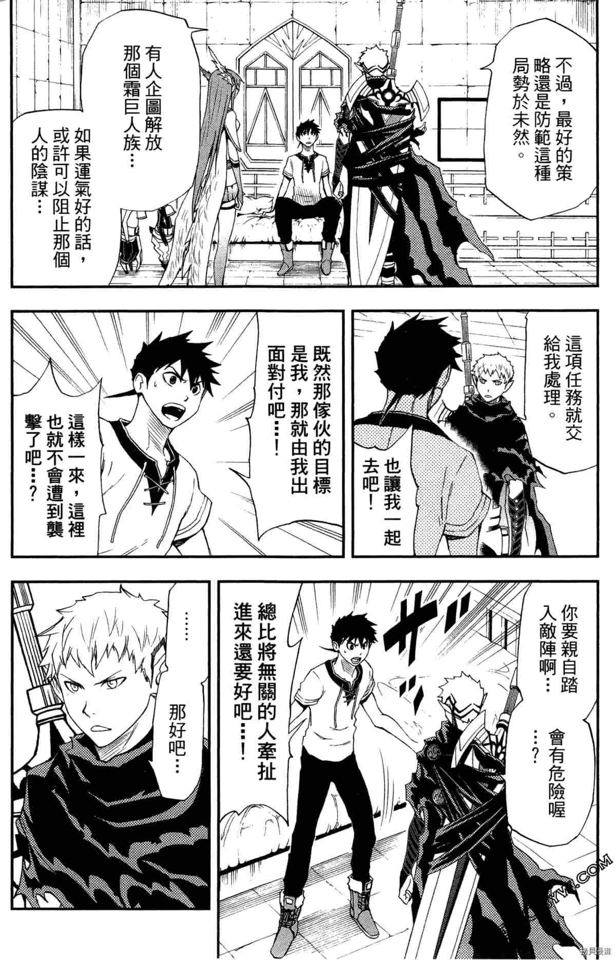 《米德加尔德的守护者》漫画最新章节第4卷免费下拉式在线观看章节第【60】张图片