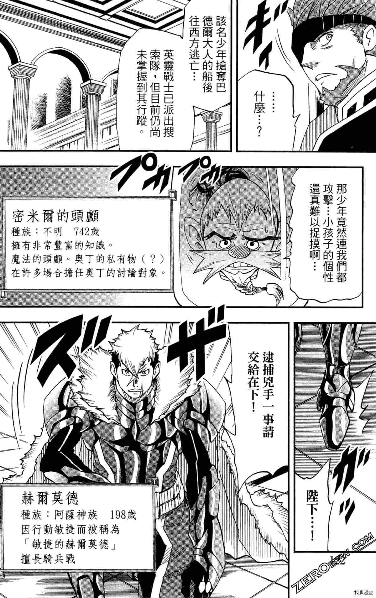 《米德加尔德的守护者》漫画最新章节第3卷免费下拉式在线观看章节第【124】张图片