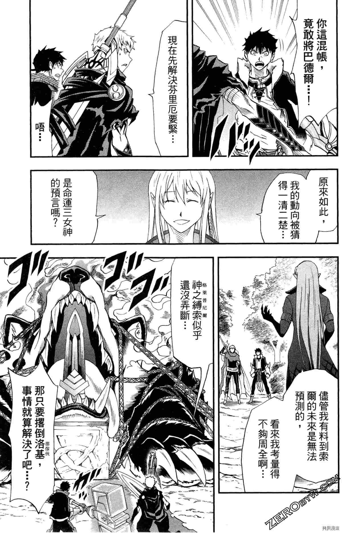 《米德加尔德的守护者》漫画最新章节第4卷免费下拉式在线观看章节第【68】张图片