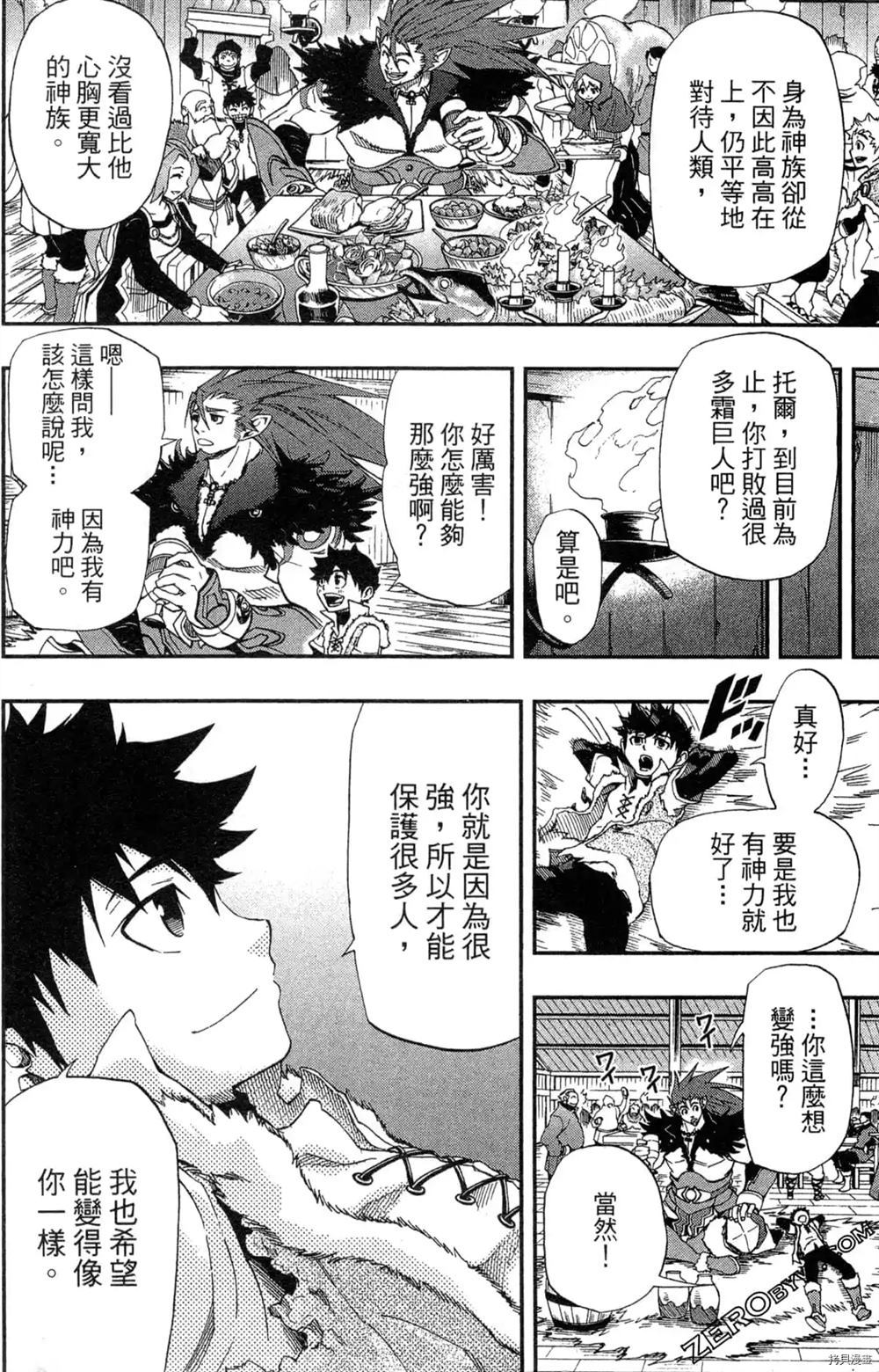 《米德加尔德的守护者》漫画最新章节第1卷免费下拉式在线观看章节第【25】张图片