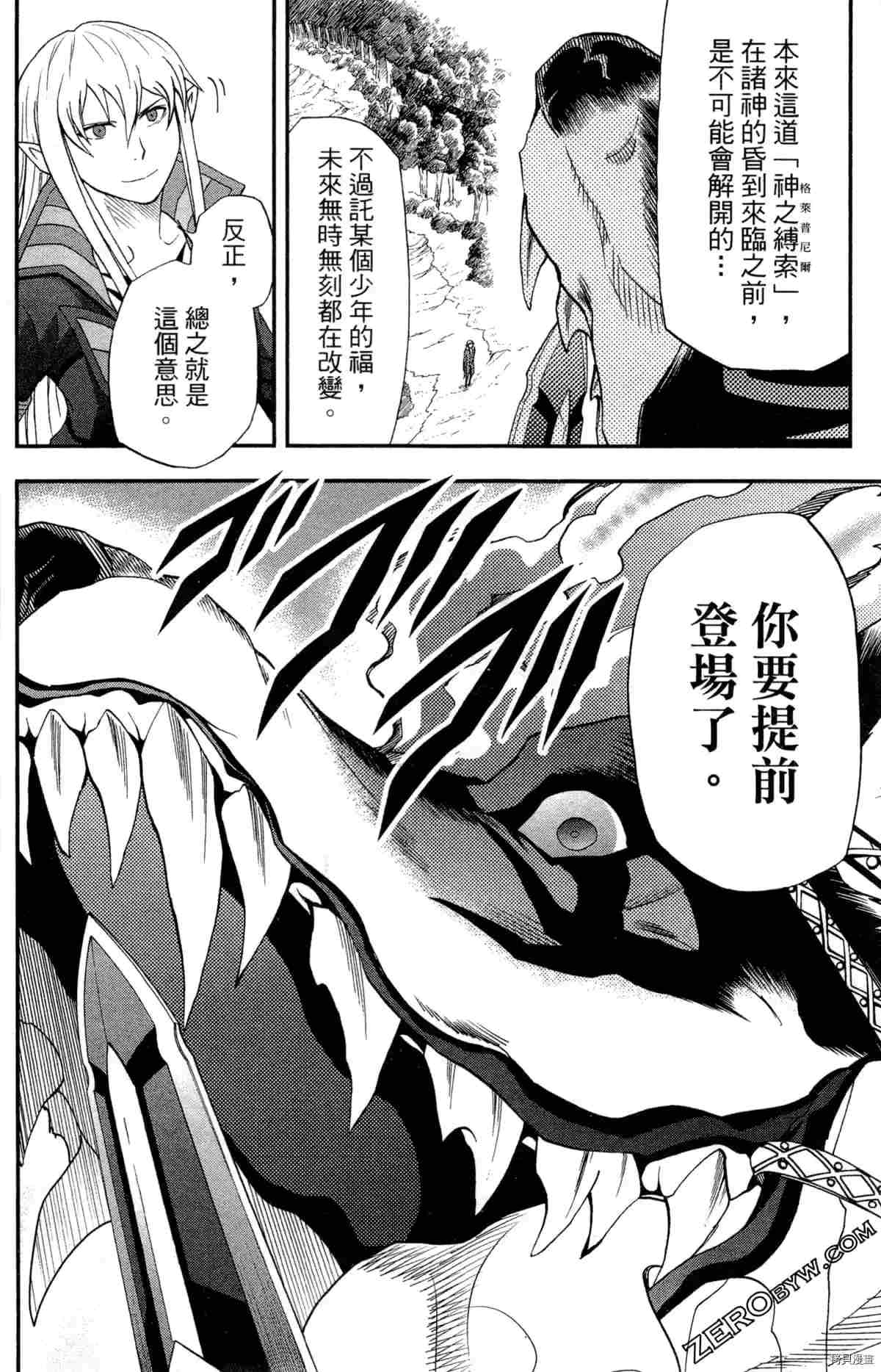 《米德加尔德的守护者》漫画最新章节第4卷免费下拉式在线观看章节第【51】张图片