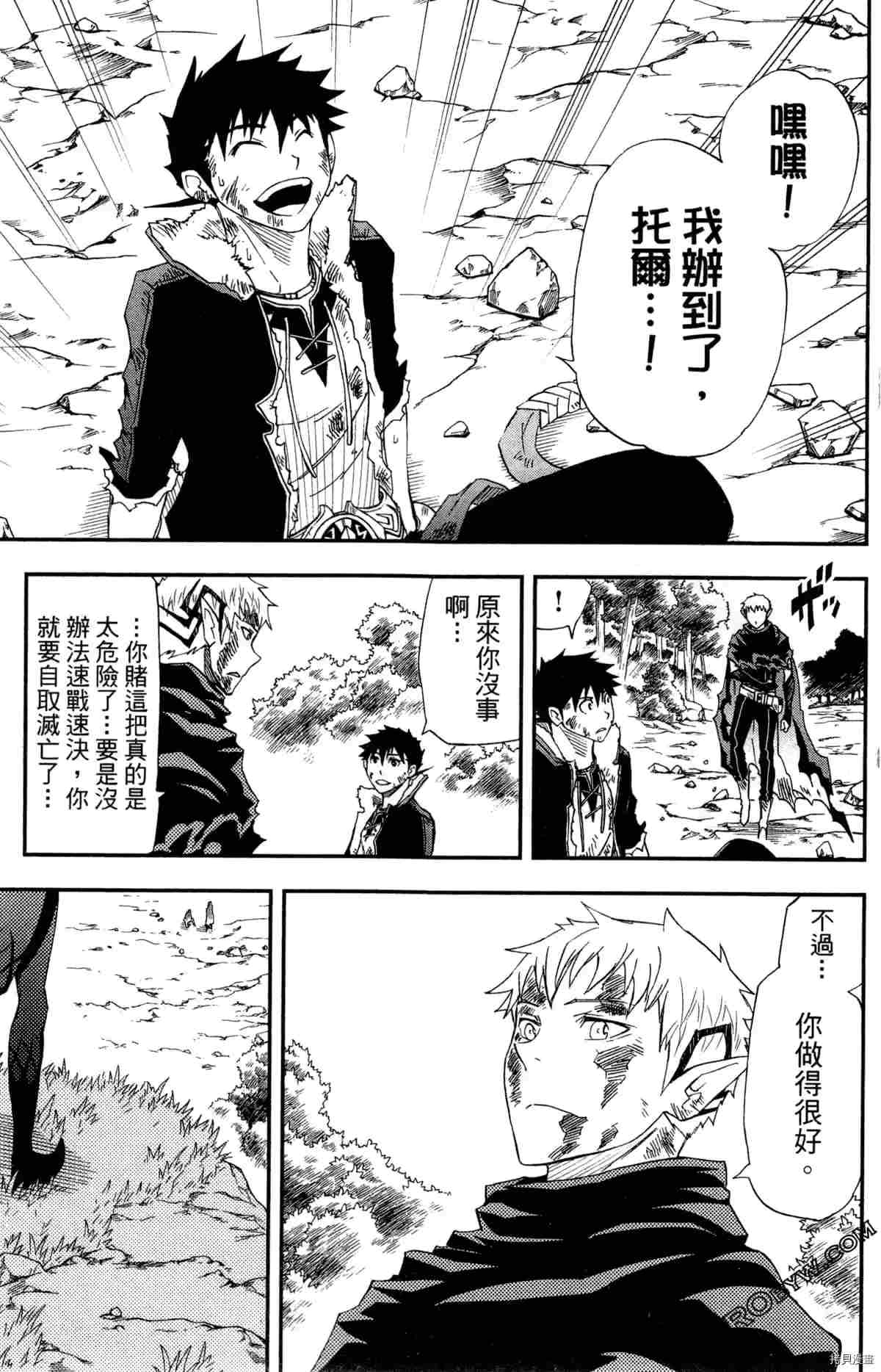 《米德加尔德的守护者》漫画最新章节第4卷免费下拉式在线观看章节第【100】张图片