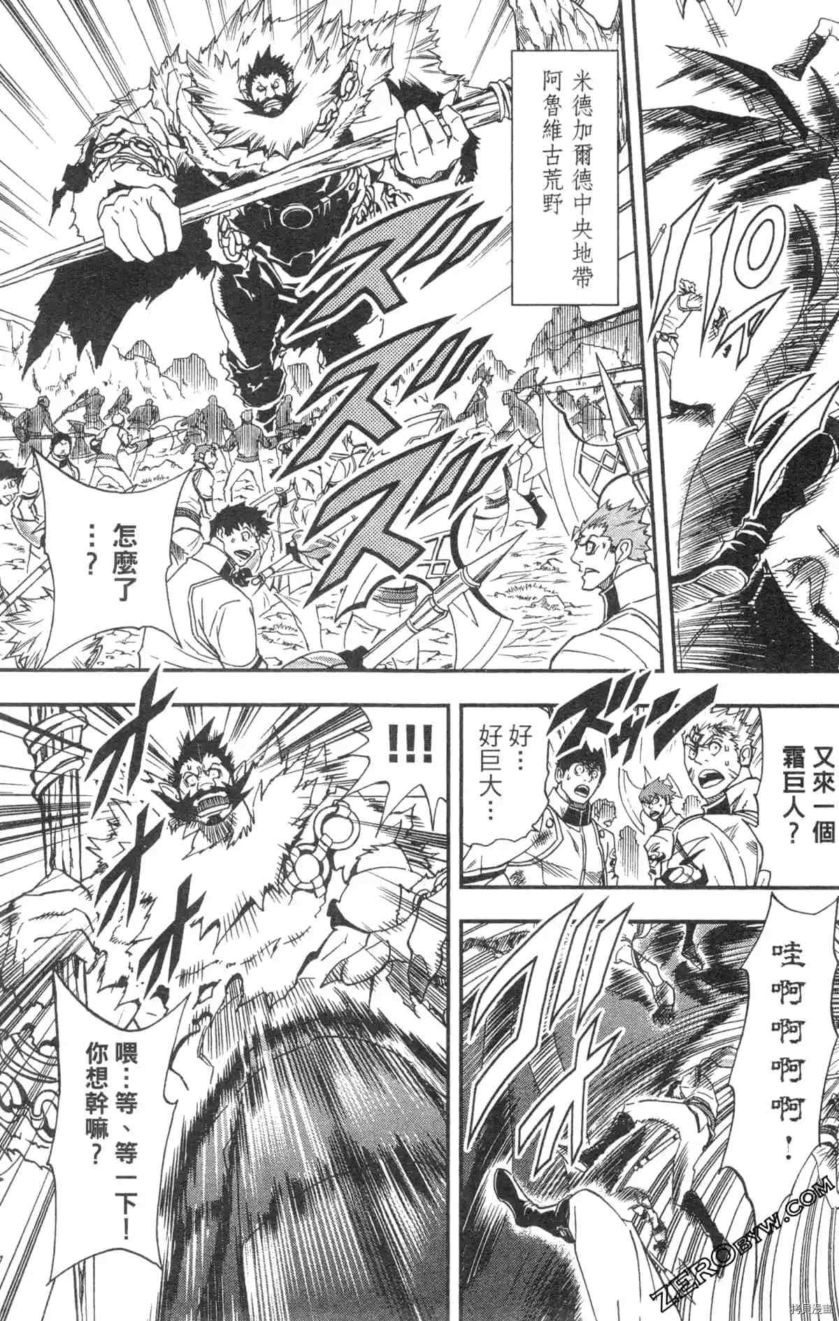 《米德加尔德的守护者》漫画最新章节第2卷免费下拉式在线观看章节第【99】张图片