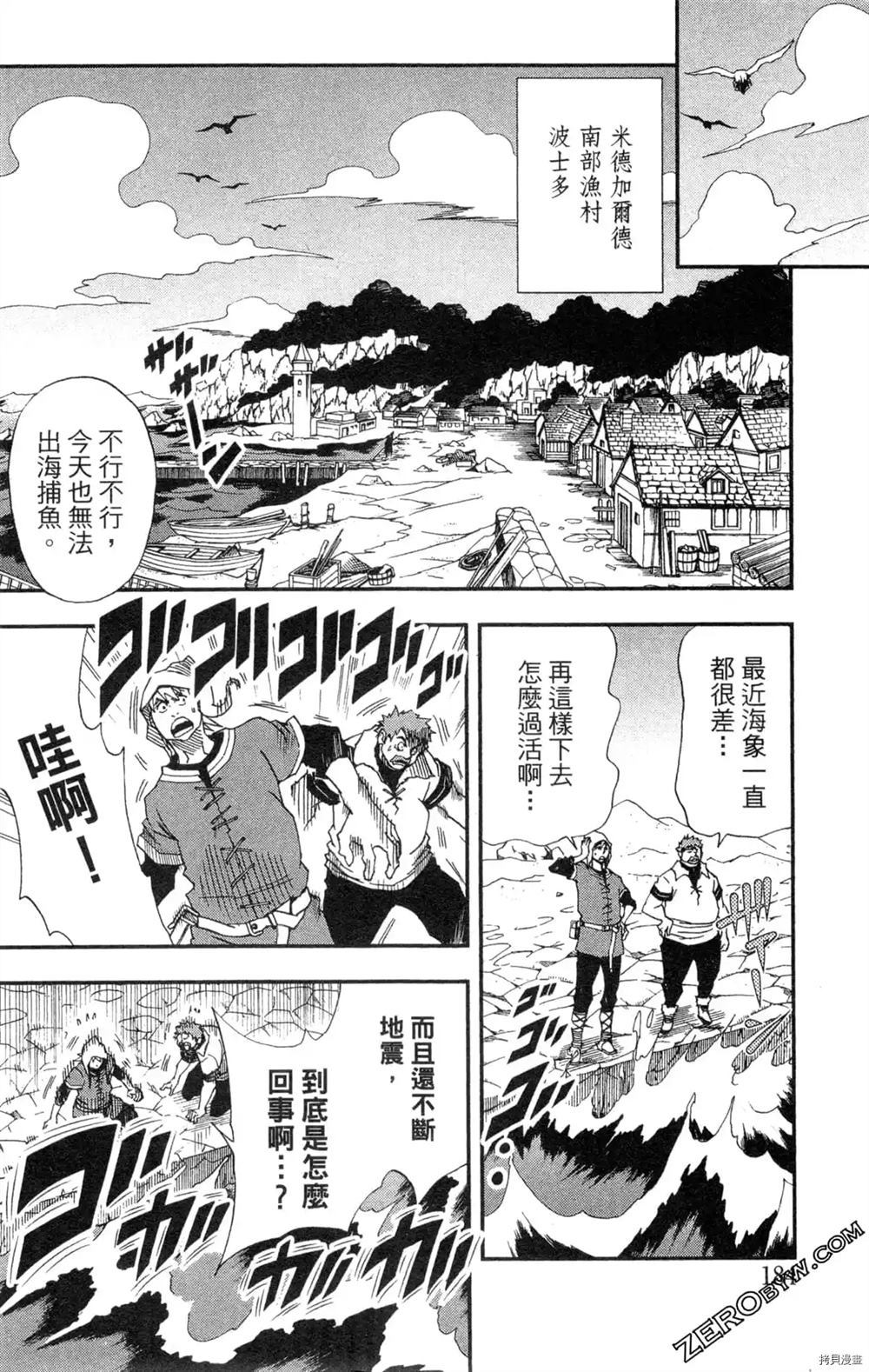 《米德加尔德的守护者》漫画最新章节第1卷免费下拉式在线观看章节第【184】张图片