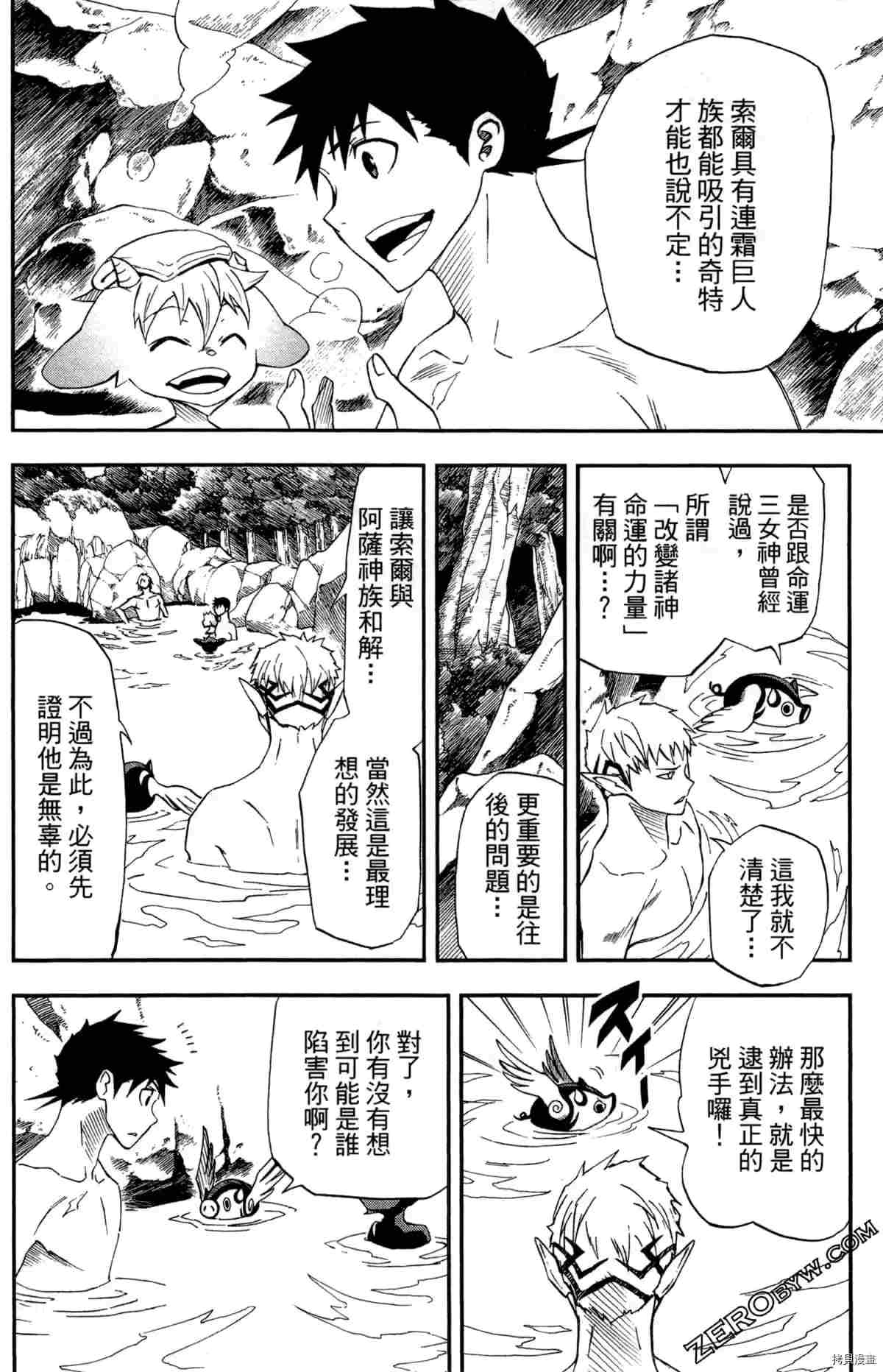 《米德加尔德的守护者》漫画最新章节第4卷免费下拉式在线观看章节第【23】张图片