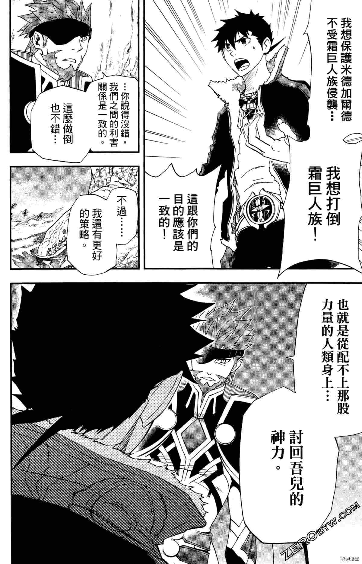 《米德加尔德的守护者》漫画最新章节第4卷免费下拉式在线观看章节第【121】张图片