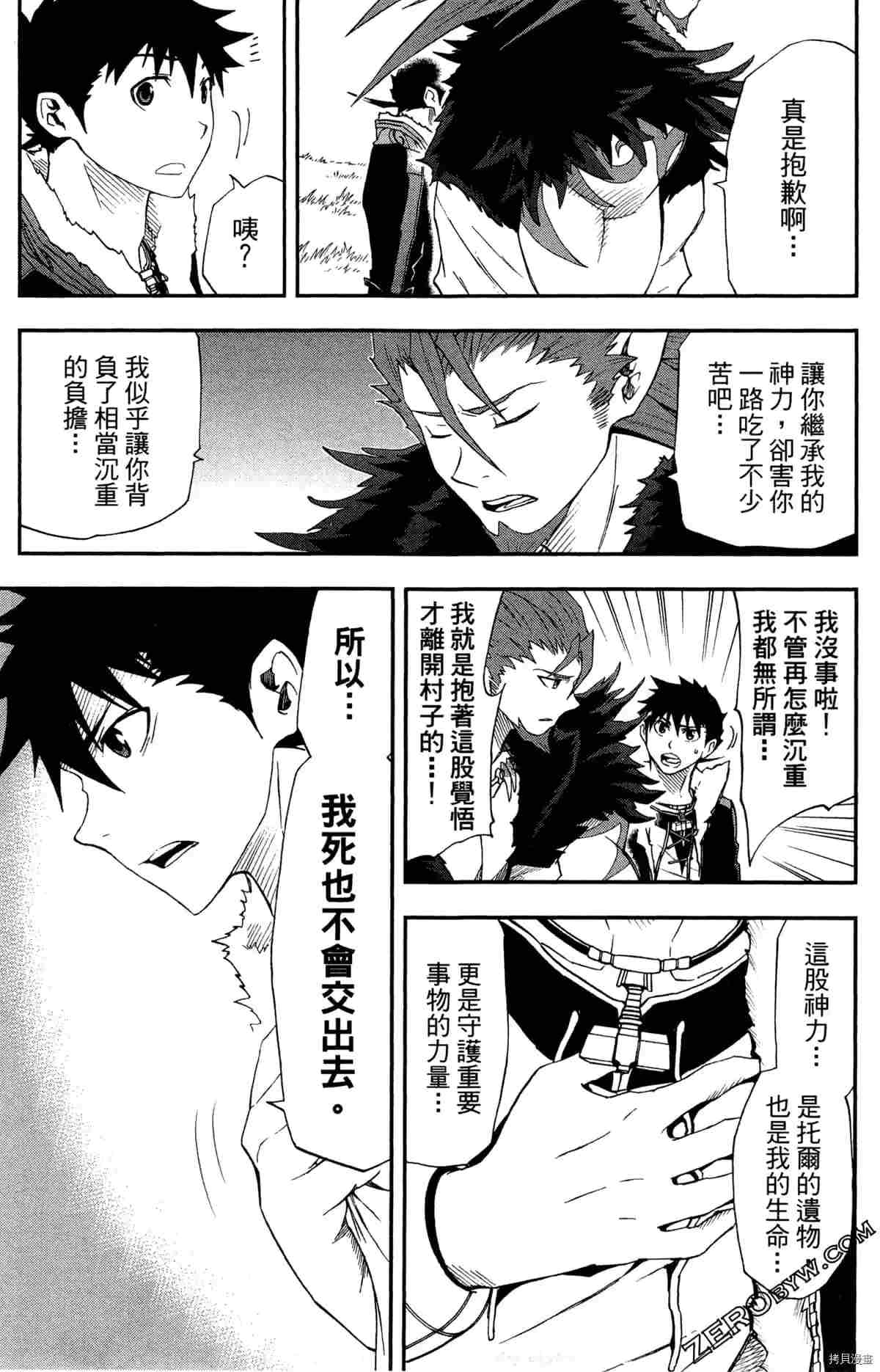 《米德加尔德的守护者》漫画最新章节第4卷免费下拉式在线观看章节第【86】张图片