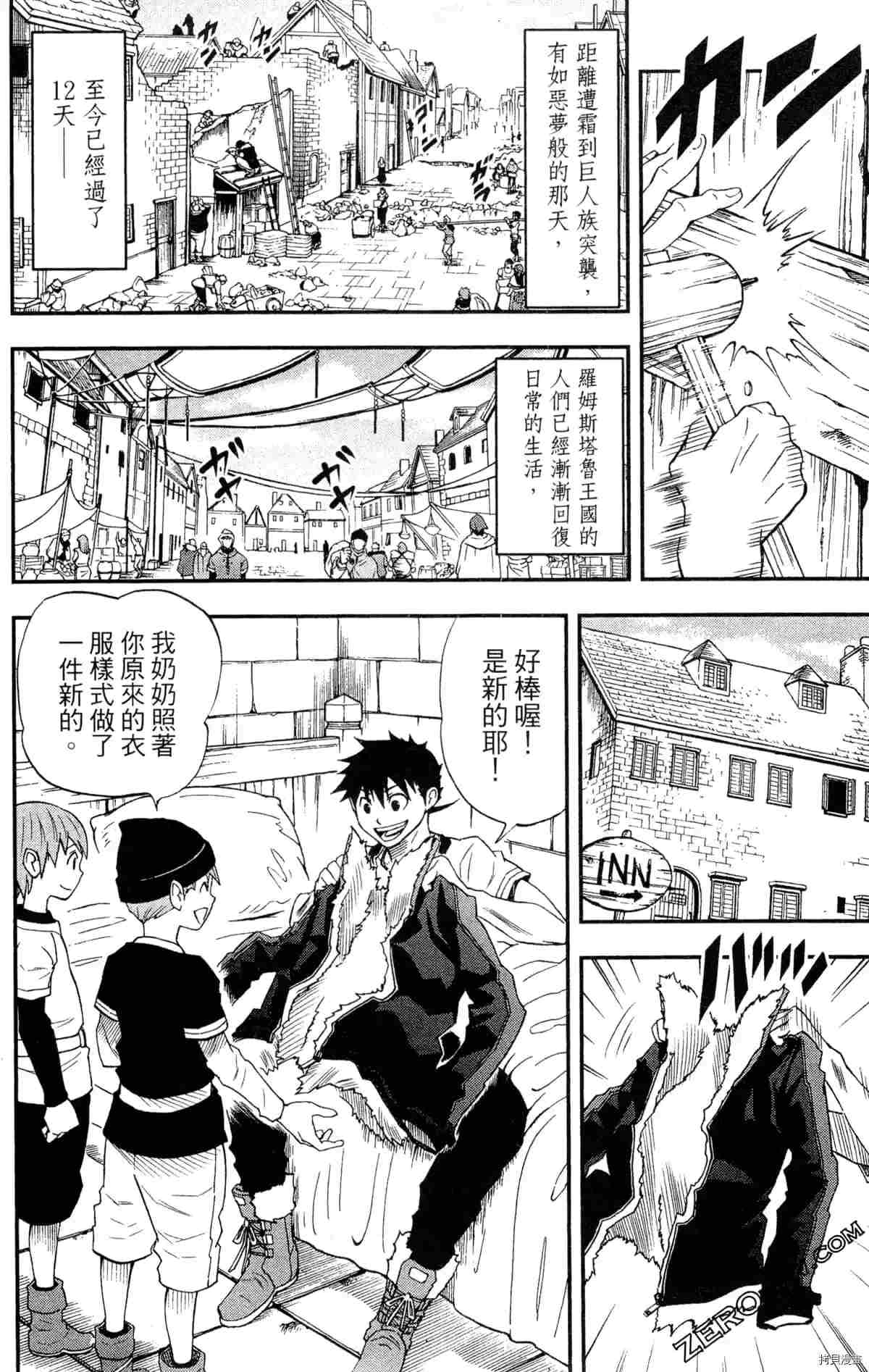 《米德加尔德的守护者》漫画最新章节第3卷免费下拉式在线观看章节第【54】张图片