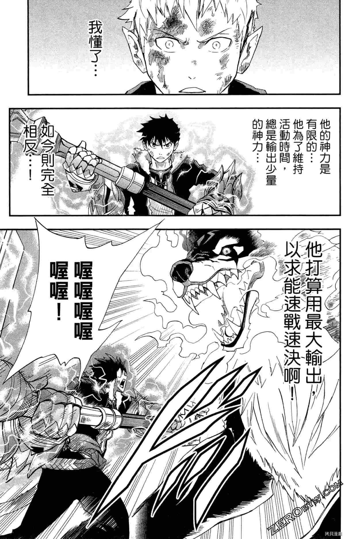 《米德加尔德的守护者》漫画最新章节第4卷免费下拉式在线观看章节第【94】张图片