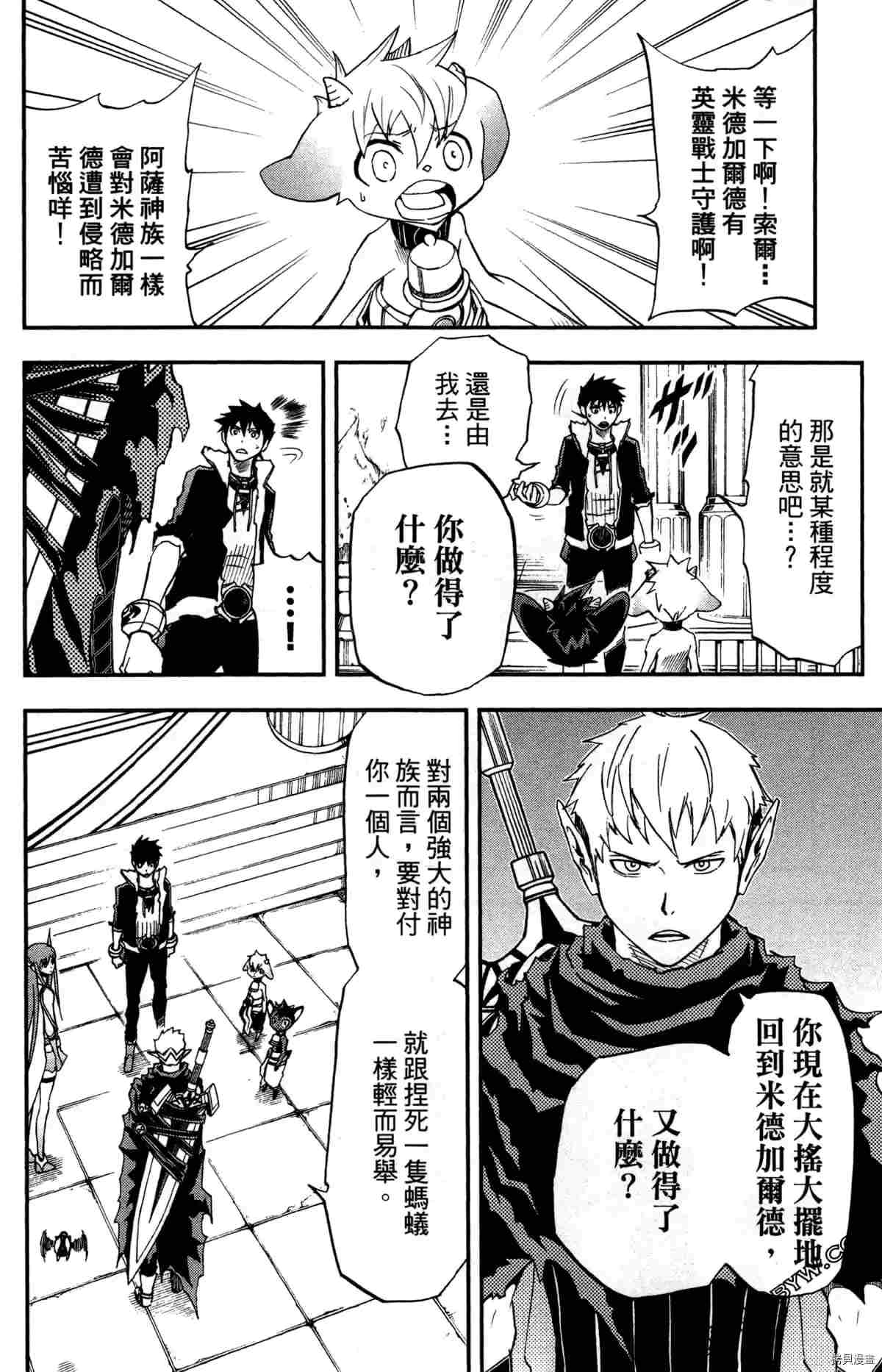 《米德加尔德的守护者》漫画最新章节第4卷免费下拉式在线观看章节第【13】张图片