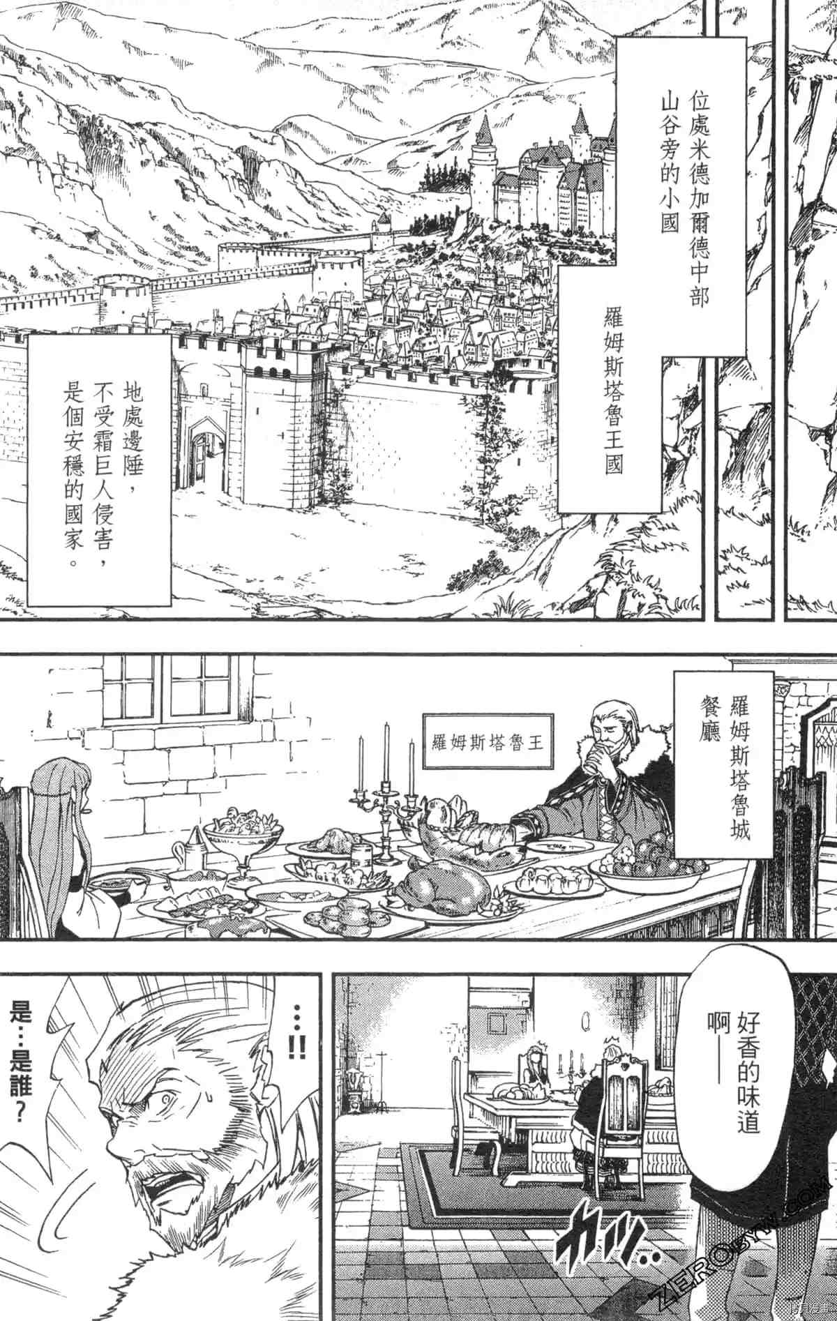 《米德加尔德的守护者》漫画最新章节第2卷免费下拉式在线观看章节第【150】张图片