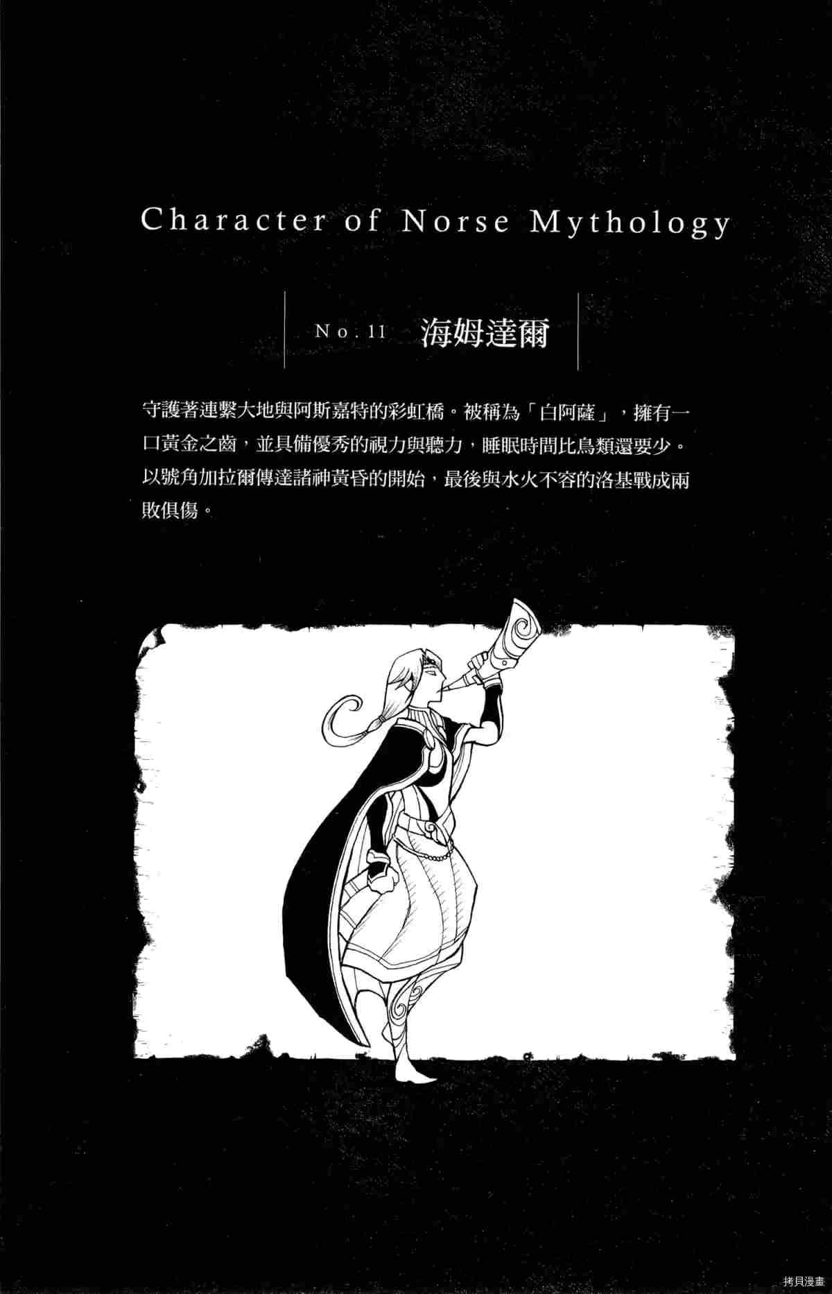 《米德加尔德的守护者》漫画最新章节第4卷免费下拉式在线观看章节第【162】张图片