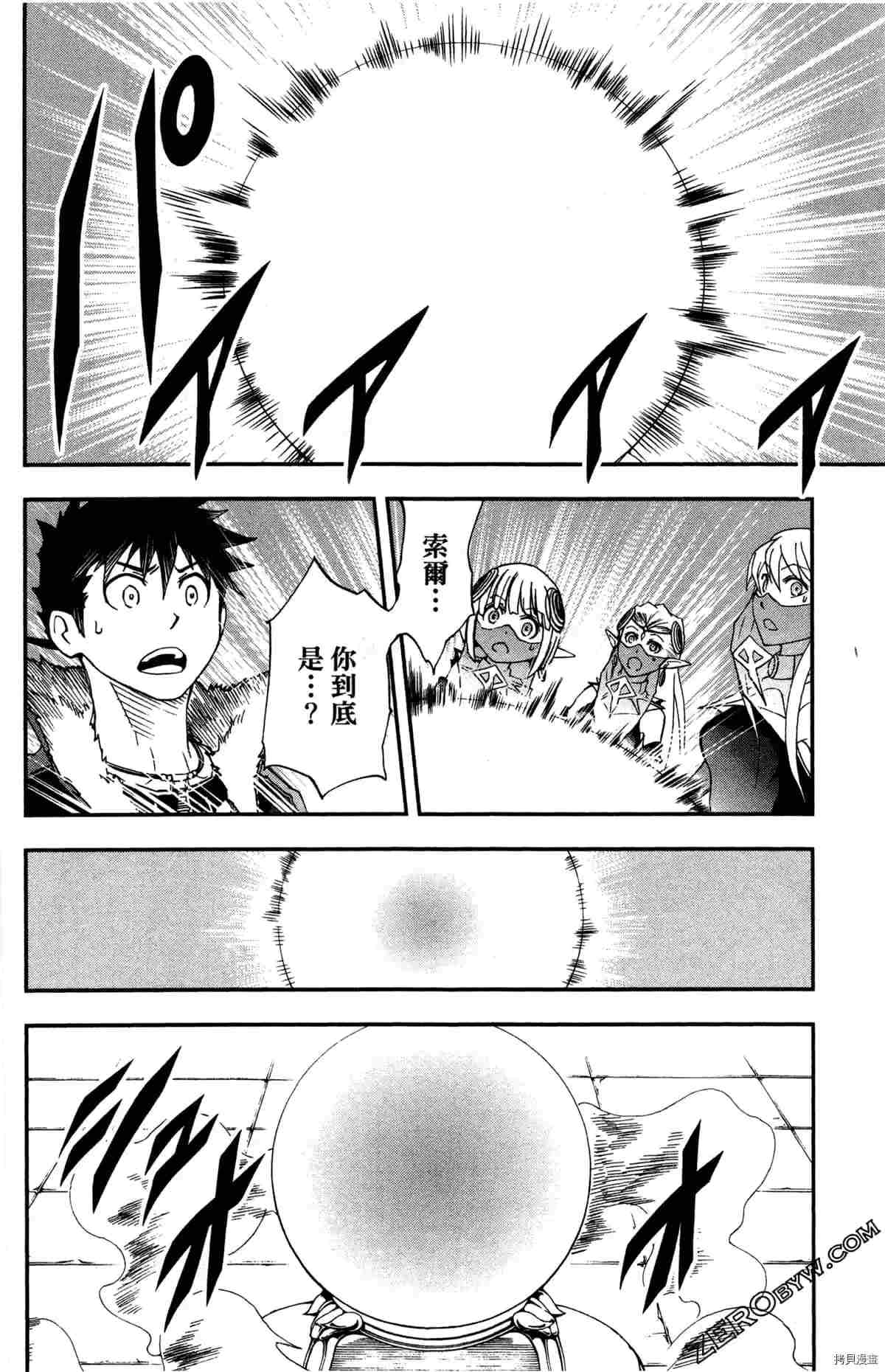 《米德加尔德的守护者》漫画最新章节第4卷免费下拉式在线观看章节第【9】张图片