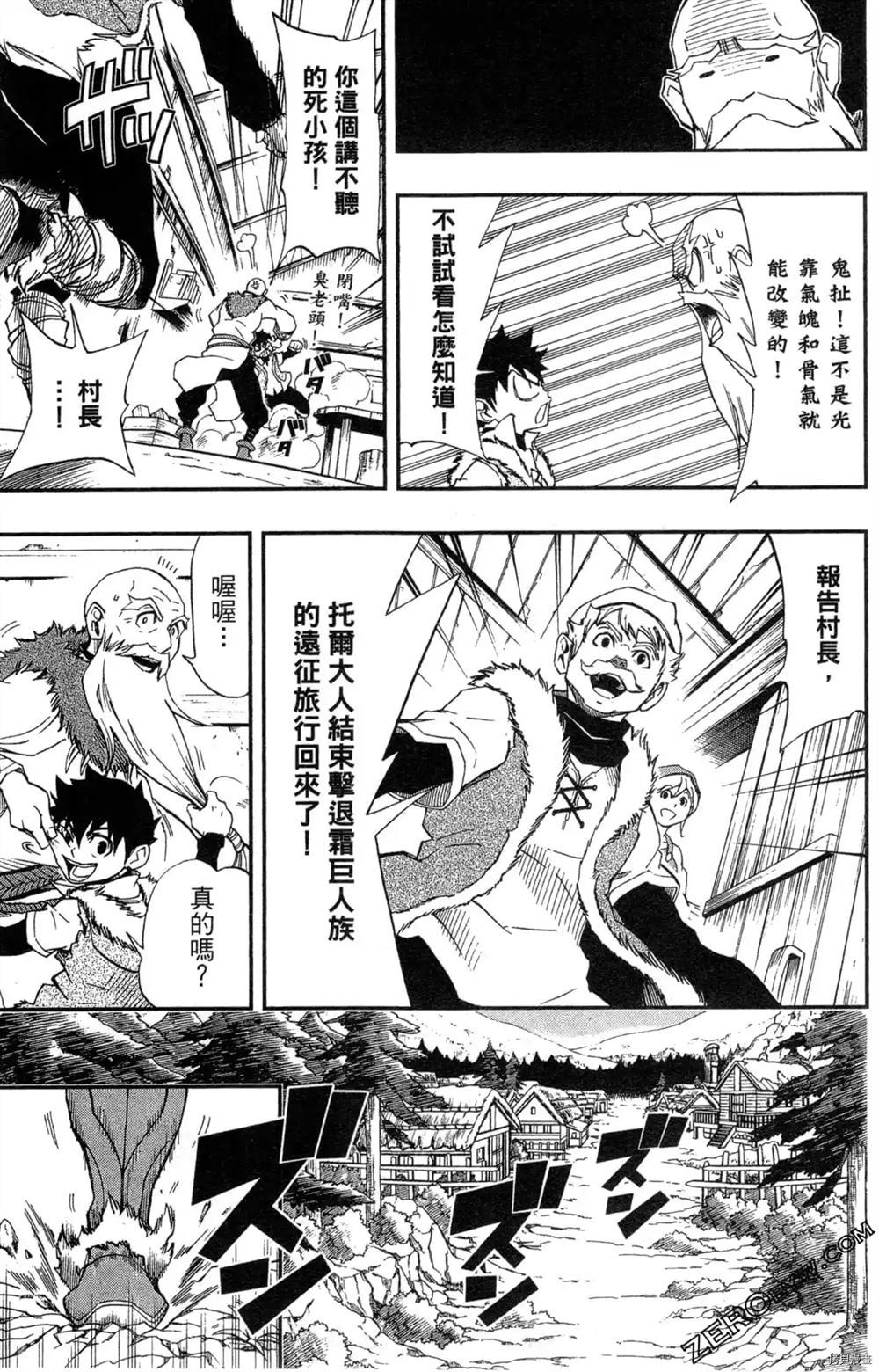 《米德加尔德的守护者》漫画最新章节第1卷免费下拉式在线观看章节第【18】张图片