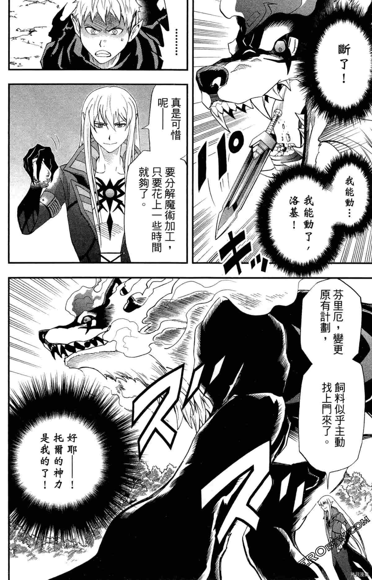 《米德加尔德的守护者》漫画最新章节第4卷免费下拉式在线观看章节第【71】张图片