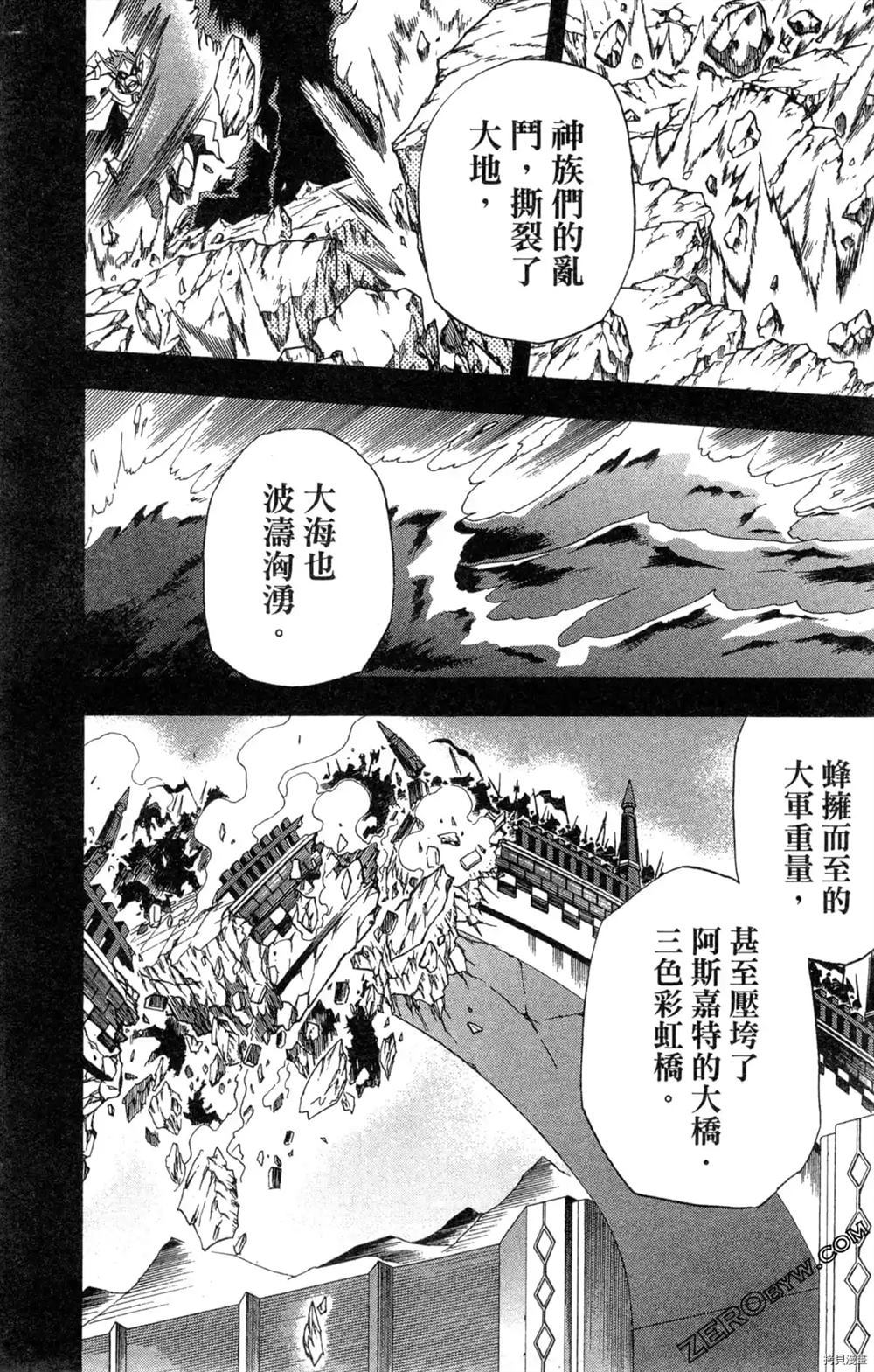 《米德加尔德的守护者》漫画最新章节第1卷免费下拉式在线观看章节第【159】张图片