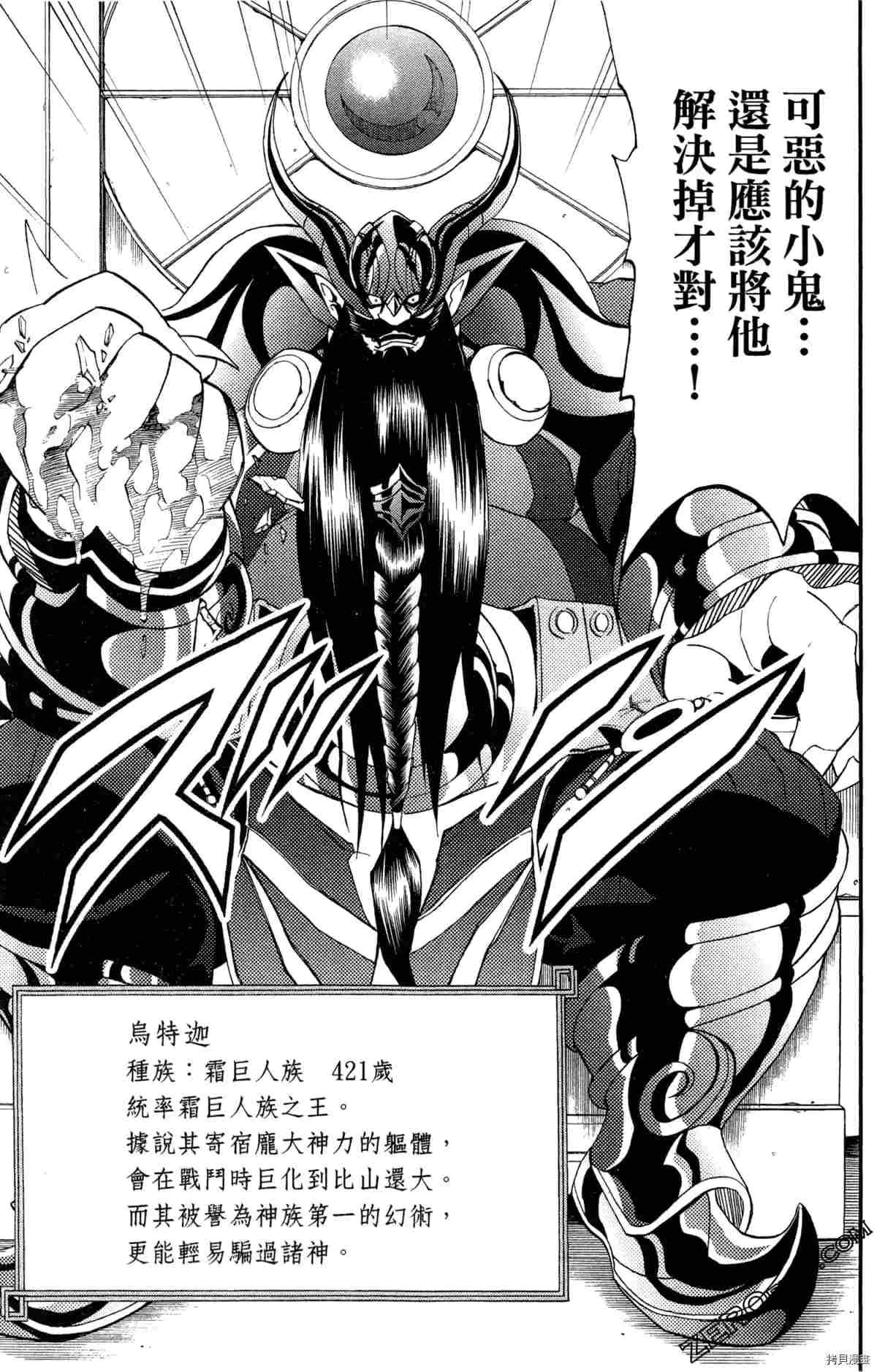 《米德加尔德的守护者》漫画最新章节第4卷免费下拉式在线观看章节第【132】张图片