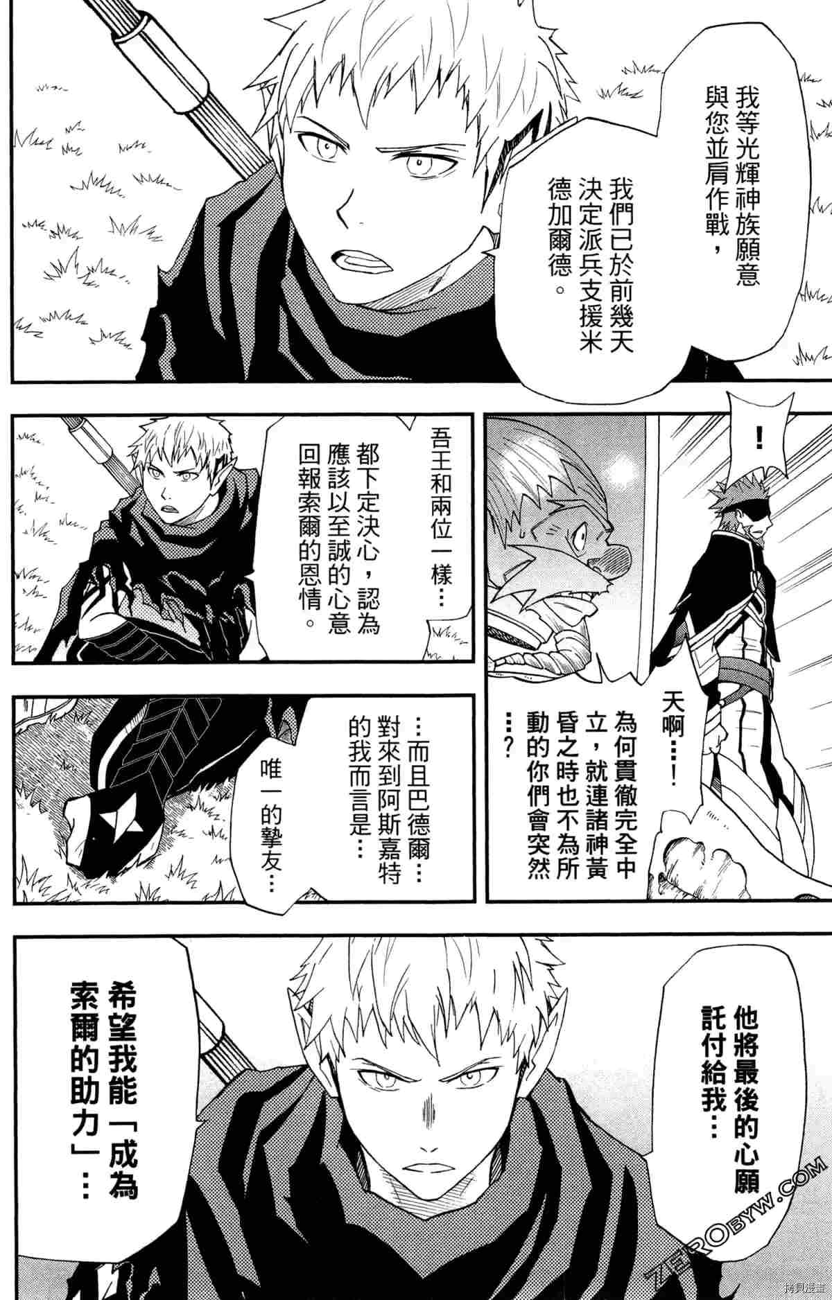 《米德加尔德的守护者》漫画最新章节第4卷免费下拉式在线观看章节第【129】张图片