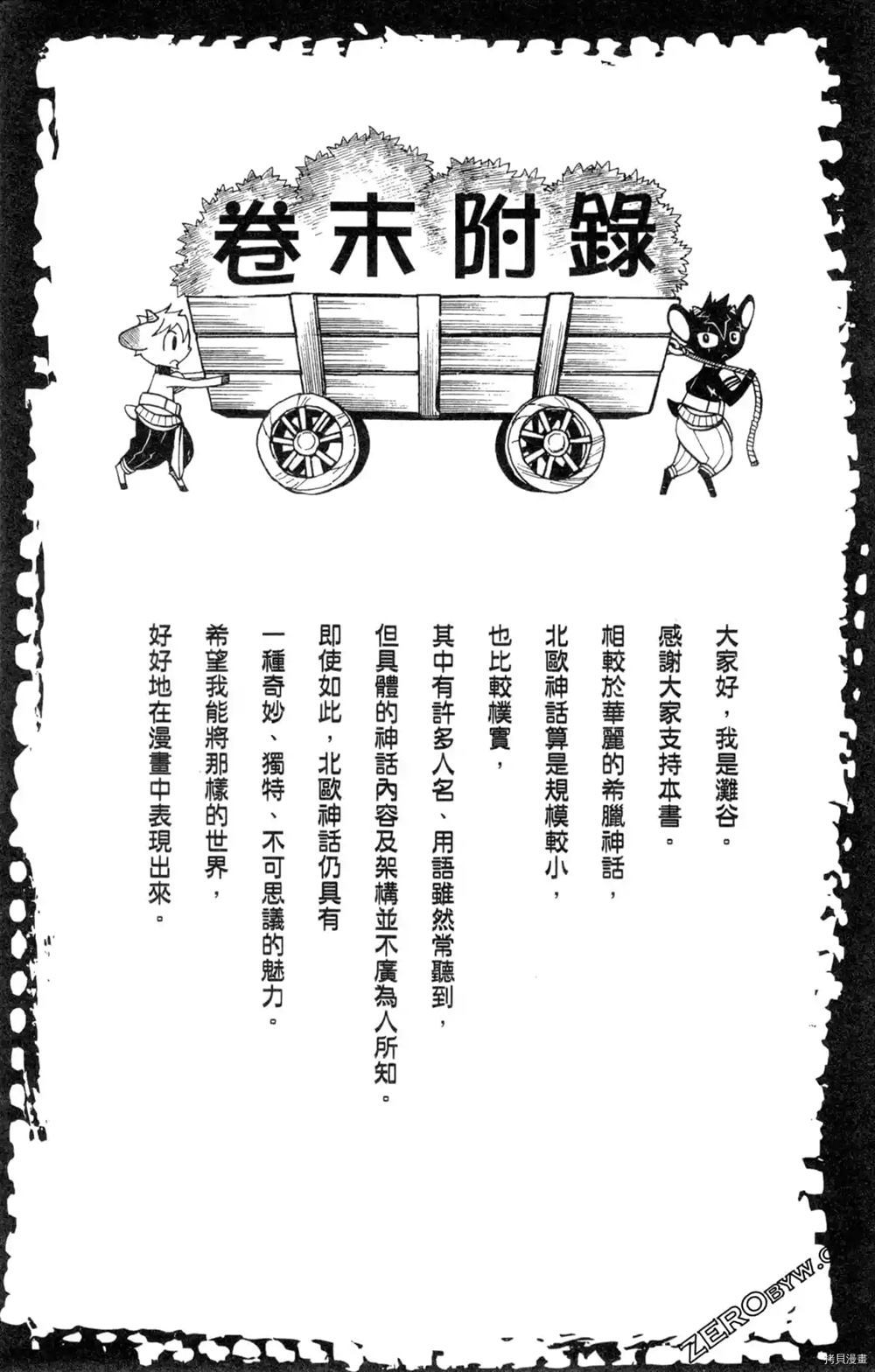 《米德加尔德的守护者》漫画最新章节第1卷免费下拉式在线观看章节第【191】张图片