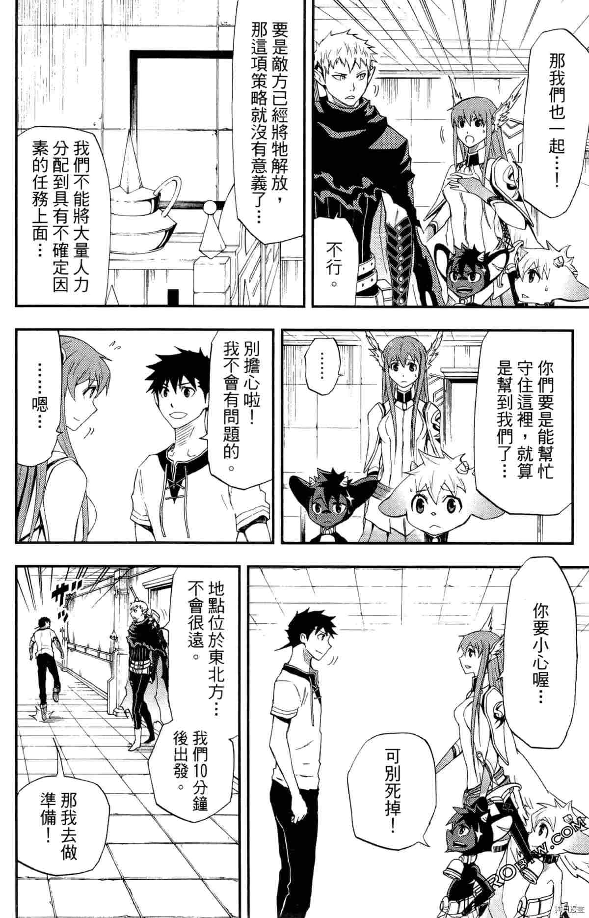 《米德加尔德的守护者》漫画最新章节第4卷免费下拉式在线观看章节第【61】张图片