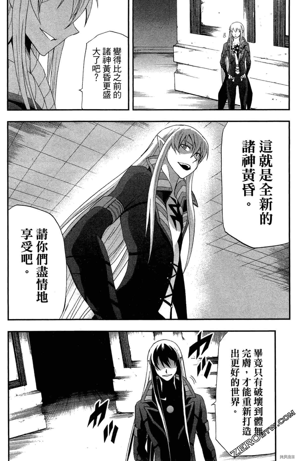 《米德加尔德的守护者》漫画最新章节第4卷免费下拉式在线观看章节第【135】张图片