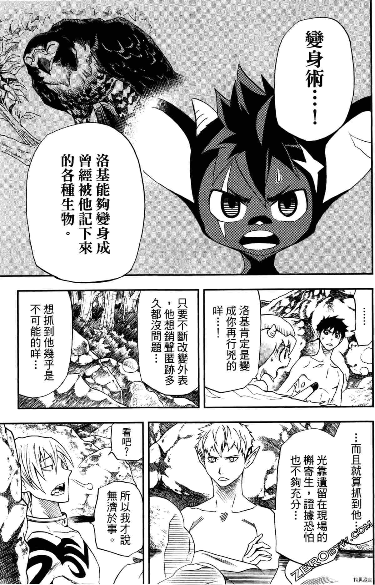 《米德加尔德的守护者》漫画最新章节第4卷免费下拉式在线观看章节第【26】张图片