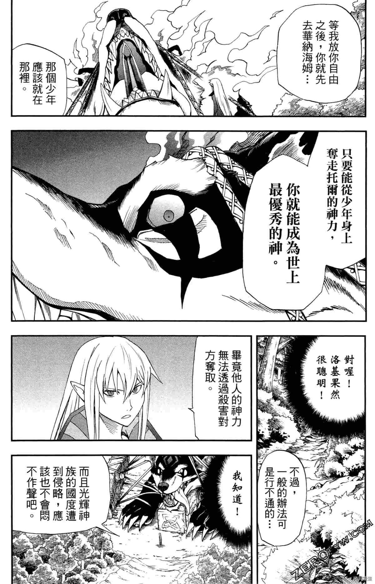 《米德加尔德的守护者》漫画最新章节第4卷免费下拉式在线观看章节第【65】张图片