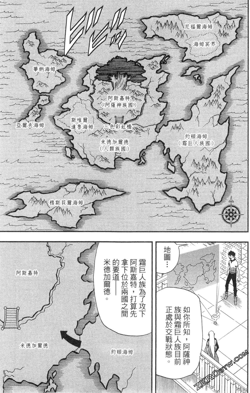 《米德加尔德的守护者》漫画最新章节第1卷免费下拉式在线观看章节第【153】张图片