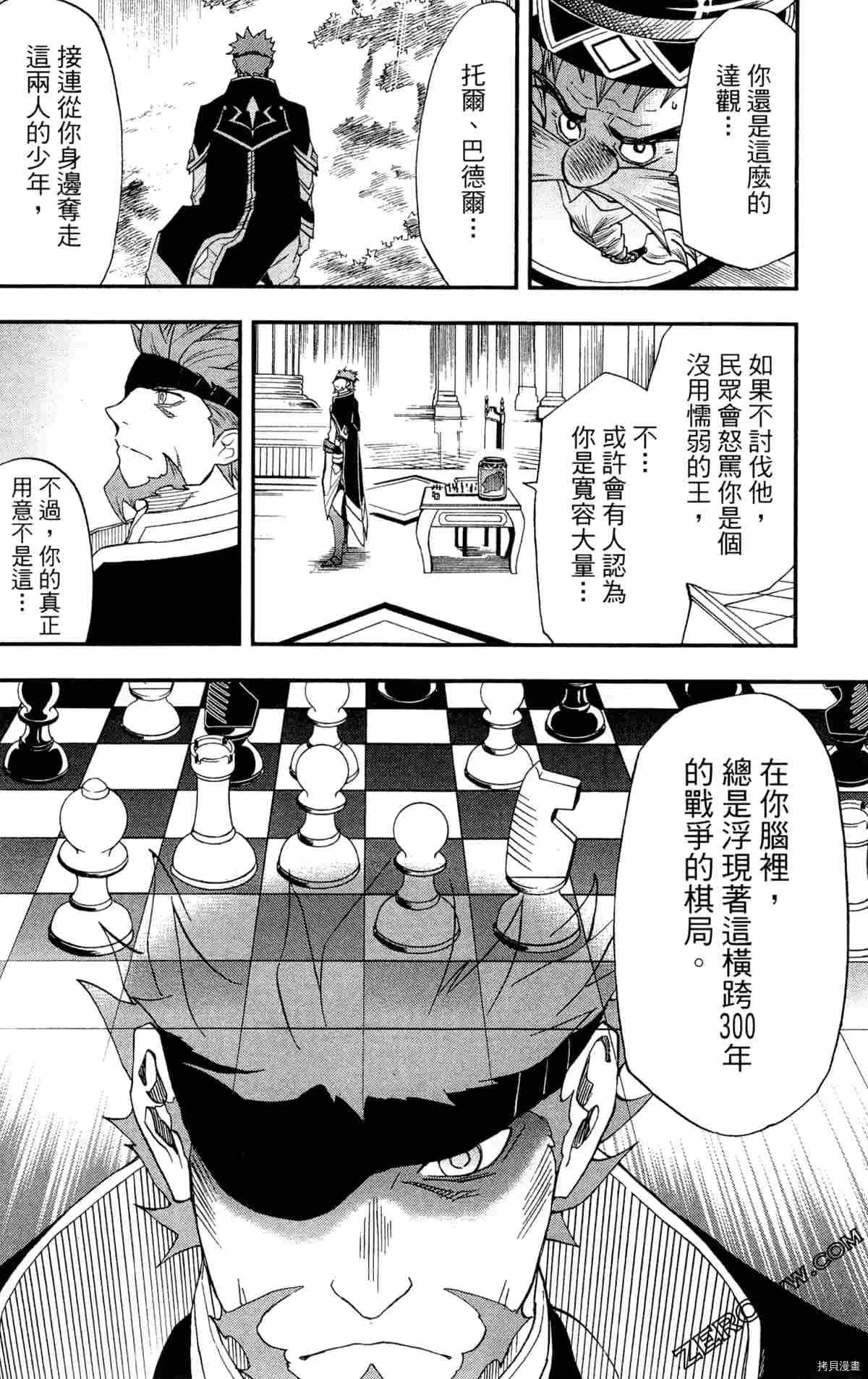 《米德加尔德的守护者》漫画最新章节第3卷免费下拉式在线观看章节第【130】张图片