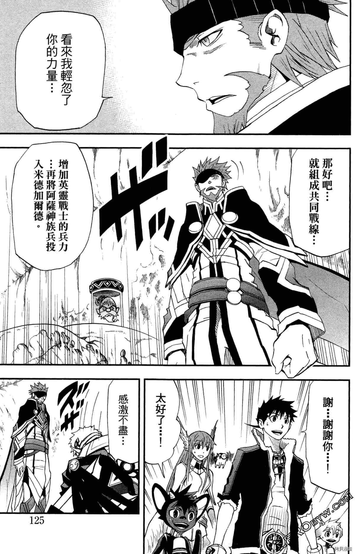 《米德加尔德的守护者》漫画最新章节第4卷免费下拉式在线观看章节第【128】张图片