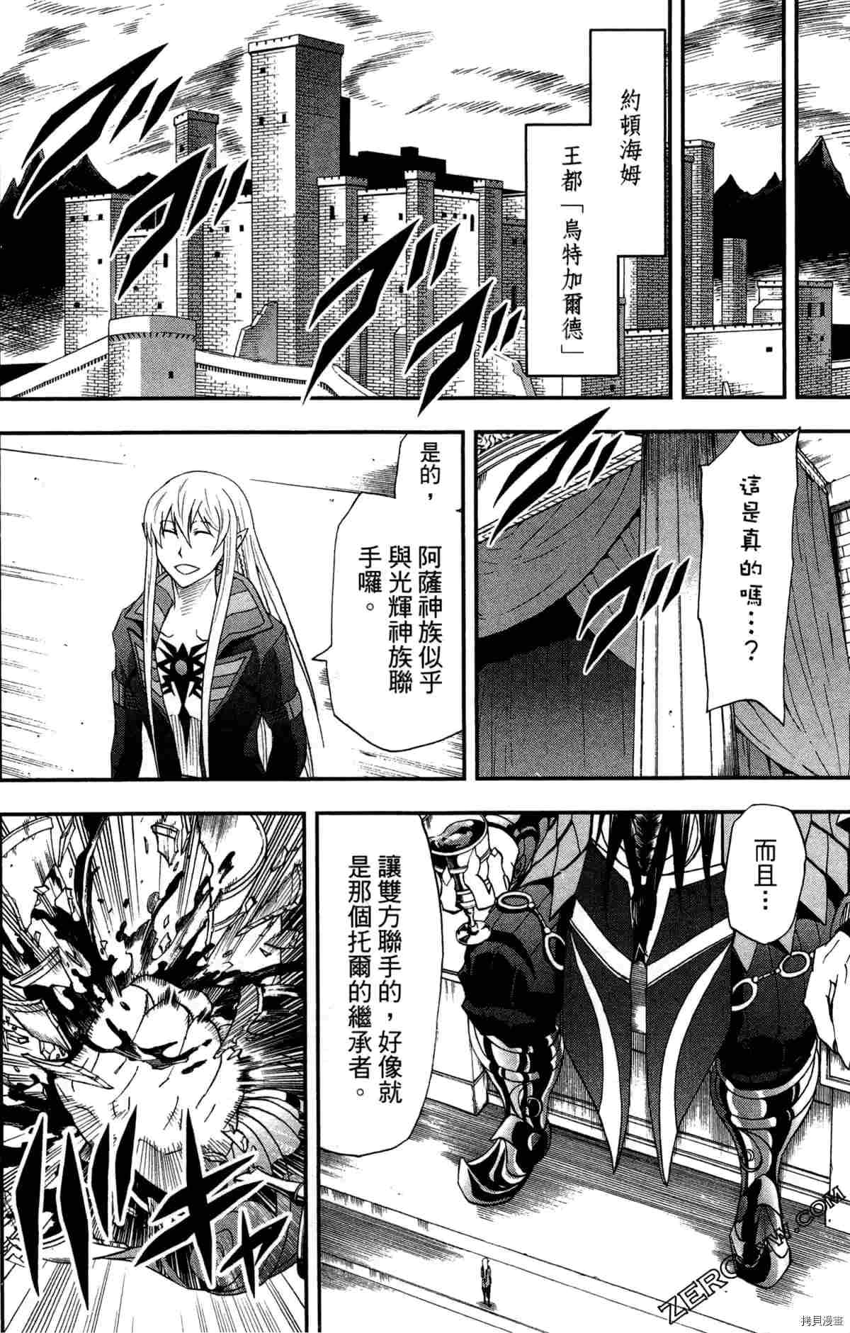 《米德加尔德的守护者》漫画最新章节第4卷免费下拉式在线观看章节第【131】张图片